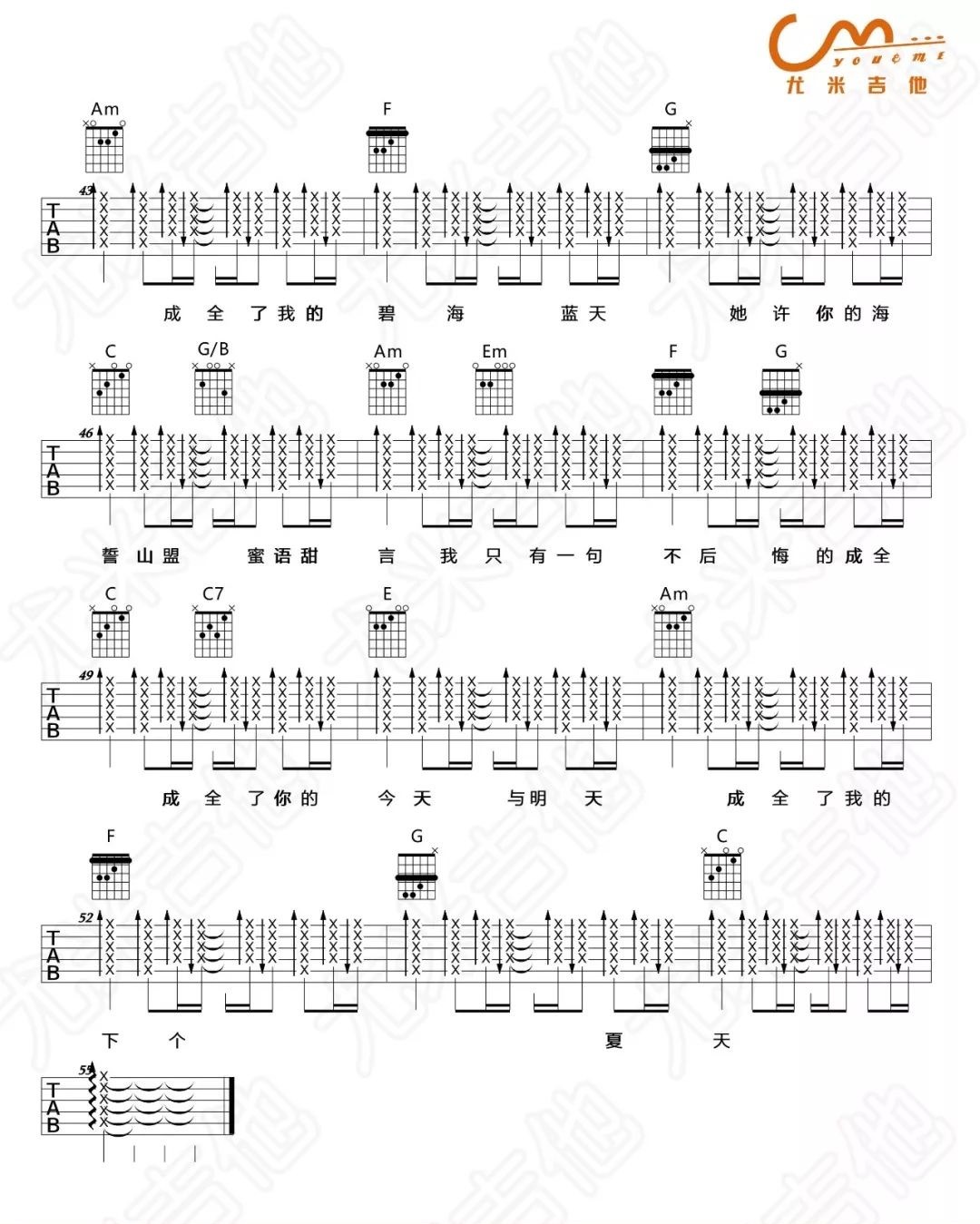 林宥嘉《成全》吉他谱_C调指法简单版弹唱谱-图4