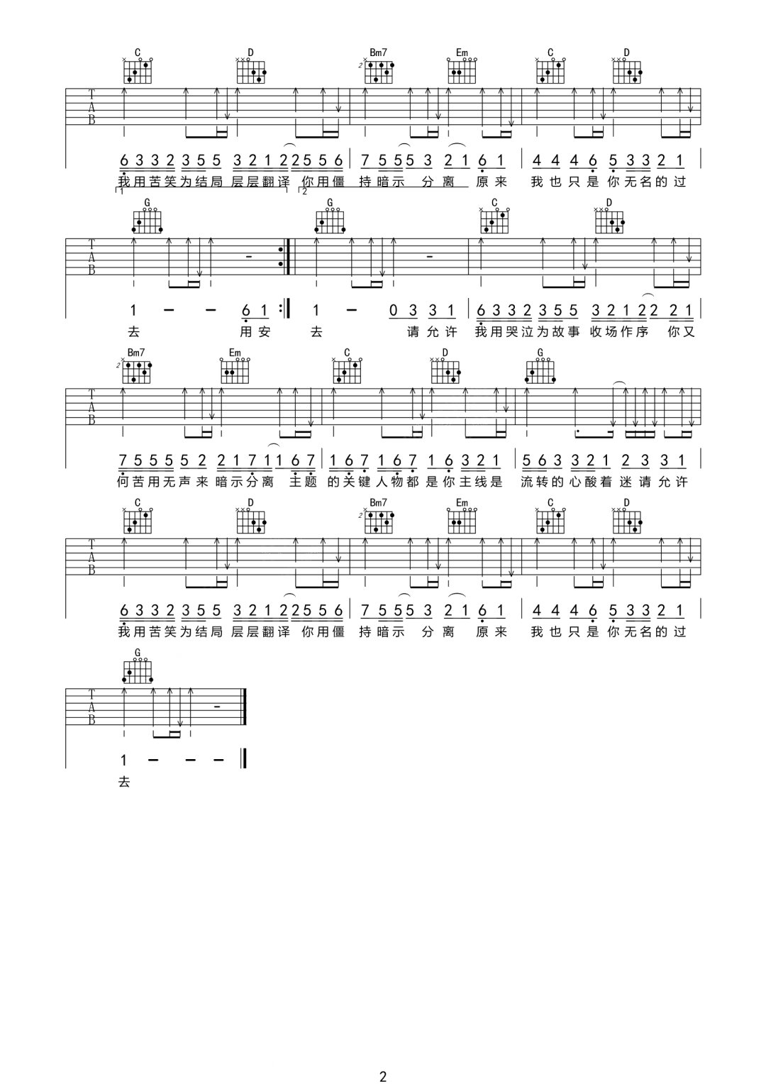 En《暗示分离》吉他谱_G调原版弹唱谱-图2
