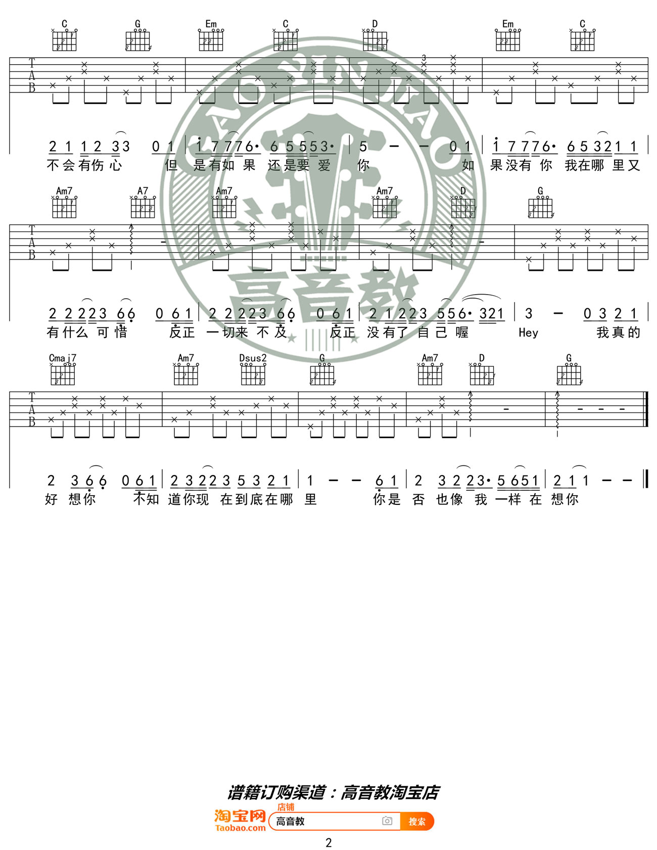 莫文蔚《如果没有你》吉他谱_G调指法简单版-图2