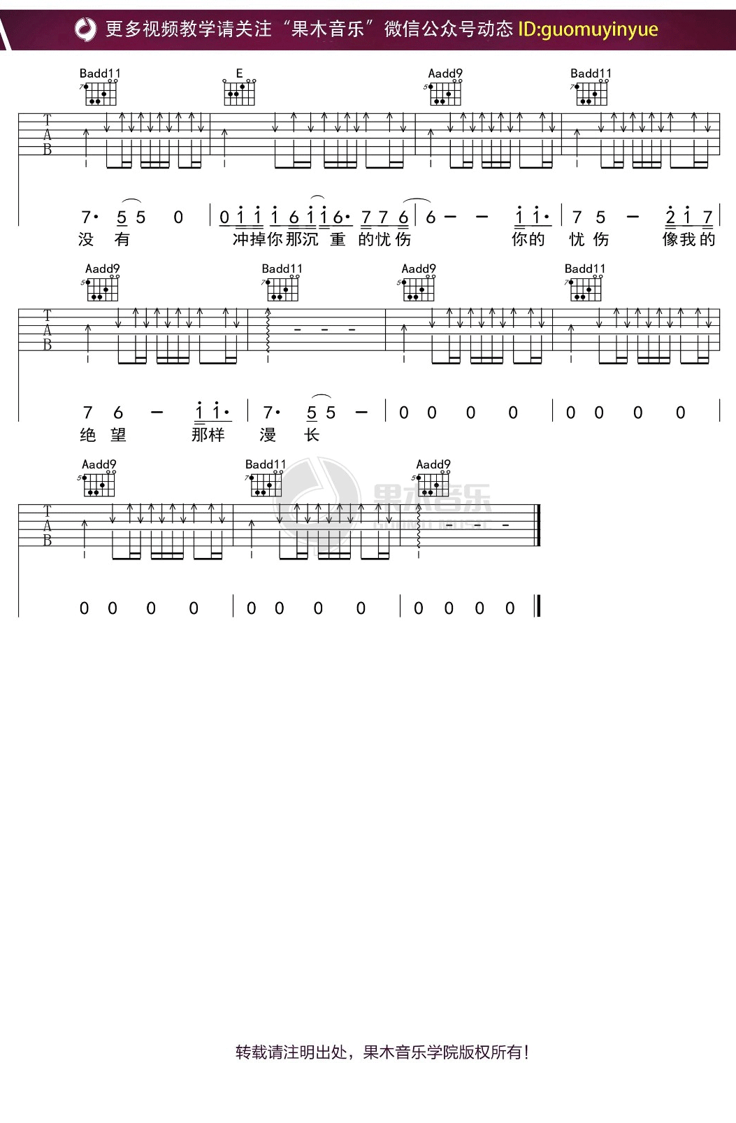 许巍《我思念的城市》吉他谱_E调原版弹唱谱-图3