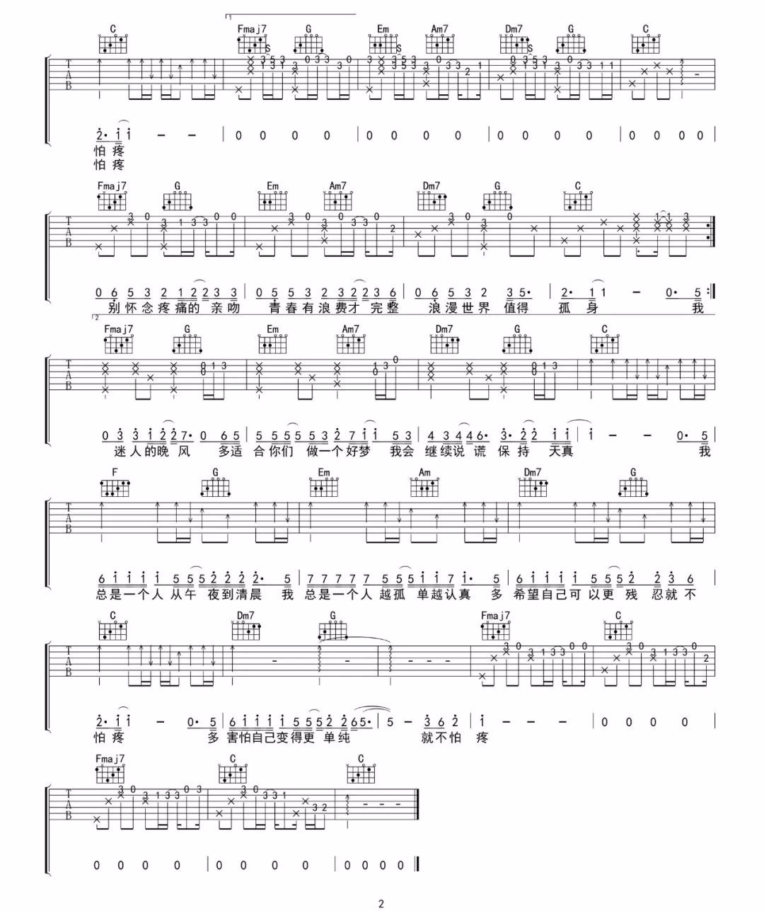 徐秉龙《孤身》吉他谱_C调指法原版弹唱谱-图2