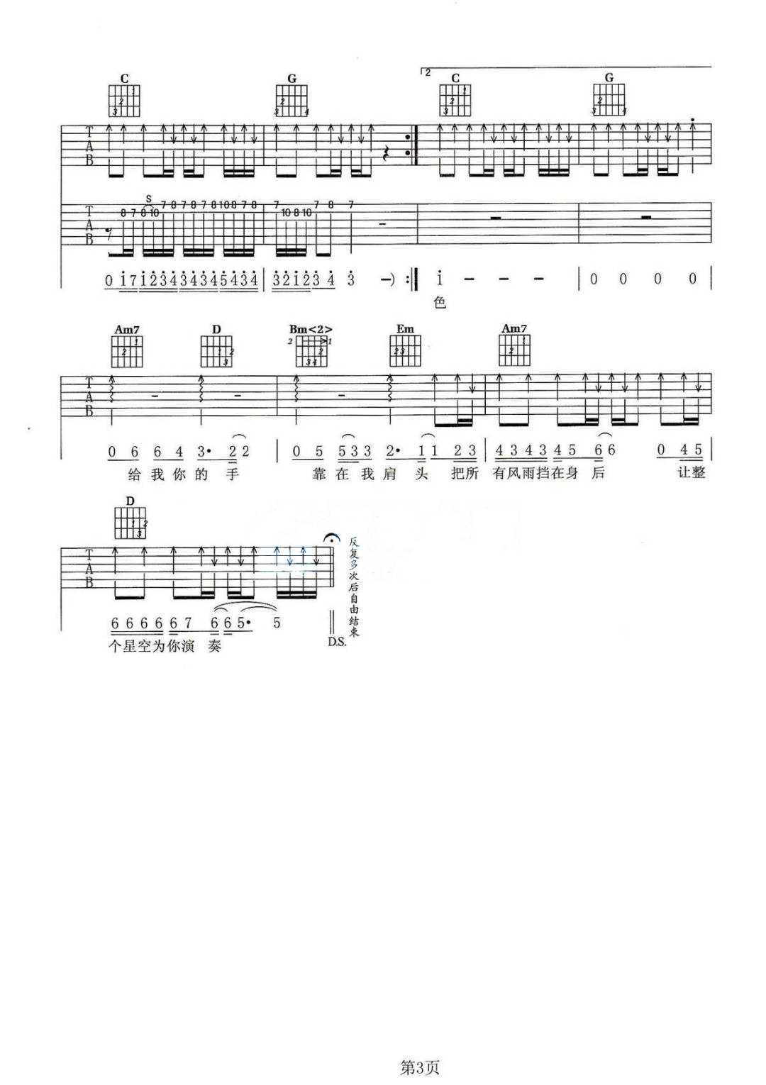 张翰《让我为你唱首歌》吉他谱_G调扫弦版弹唱谱-图3