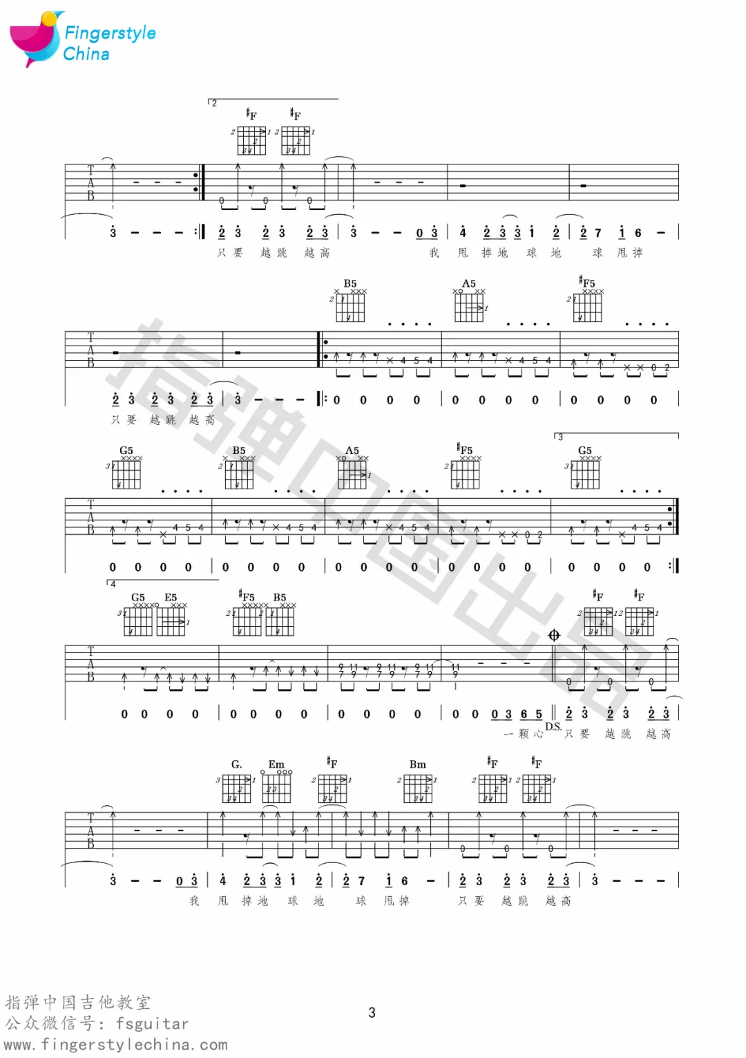 五月天《离开地球表面》吉他谱_D调指法弹唱谱-图3