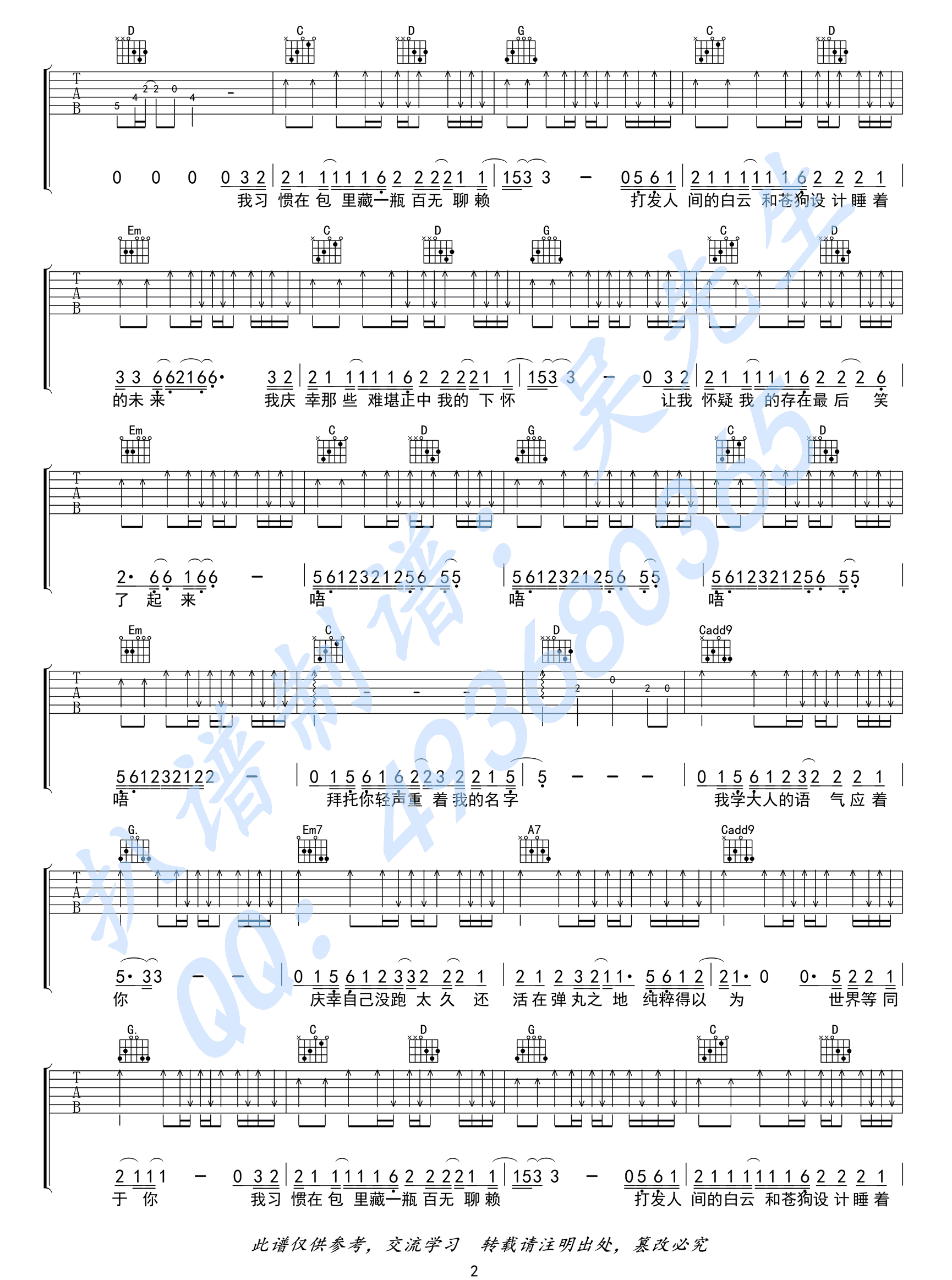 焦迈奇《我的名字》吉他谱_G调简单版弹唱谱-图2