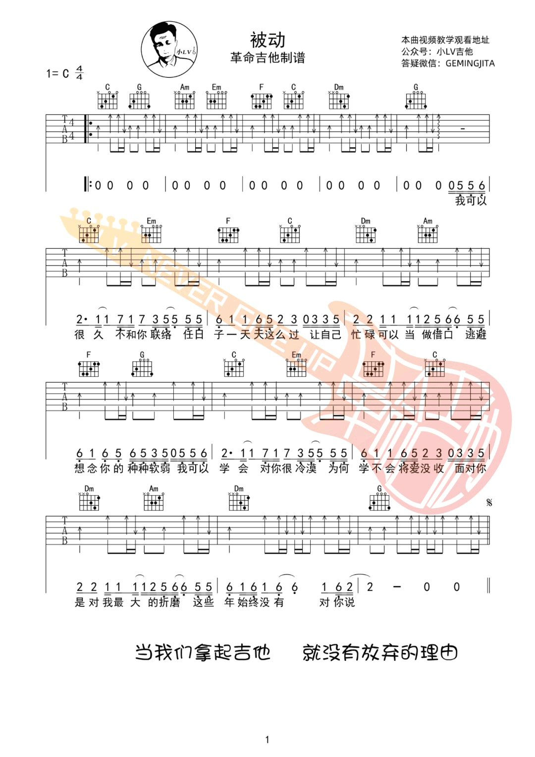 伍佰《被动》吉他谱_C调指法扫弦版弹唱谱-图1