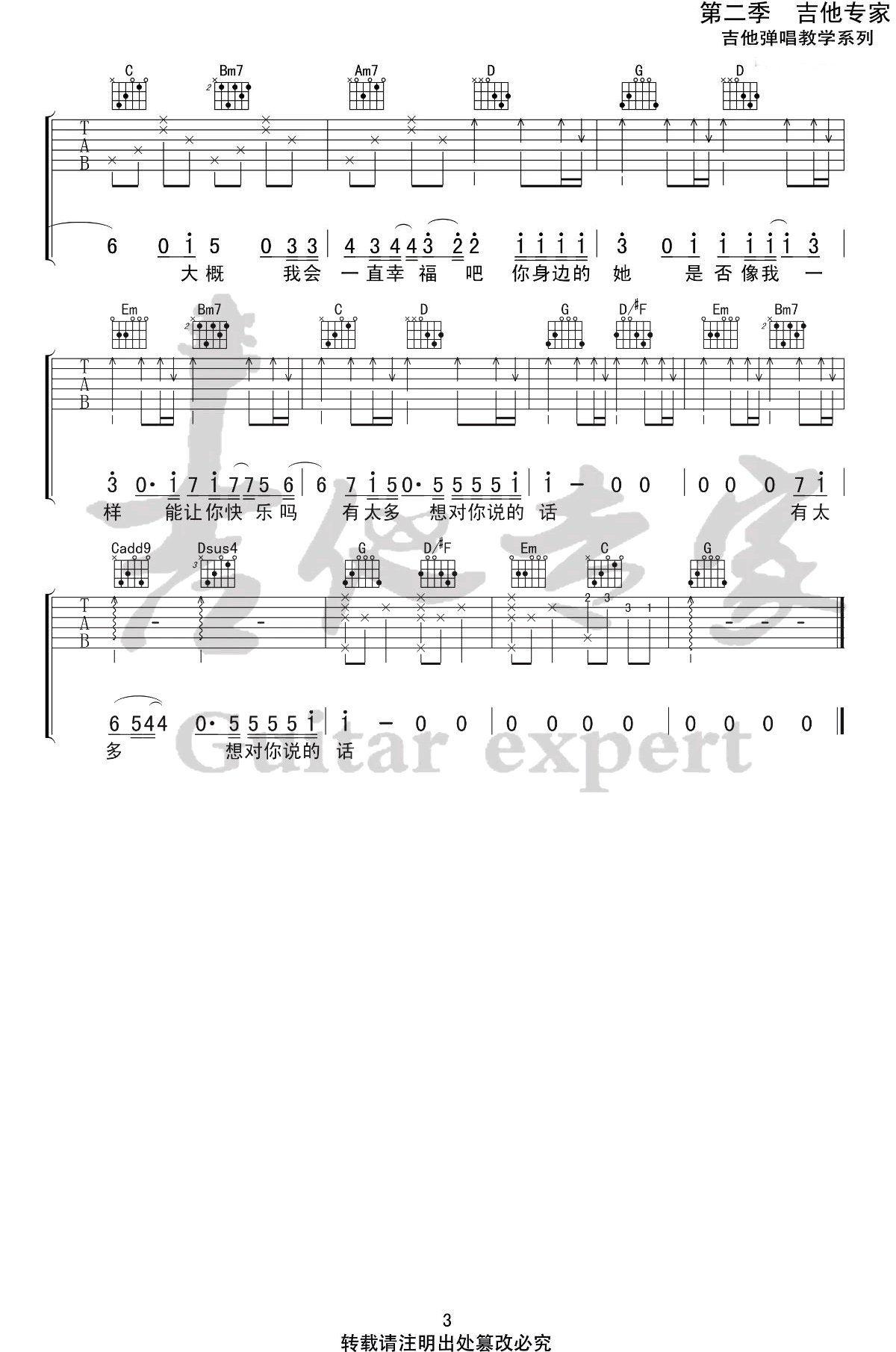 胡66《后来遇见他》吉他谱_G调原版弹唱谱-图3