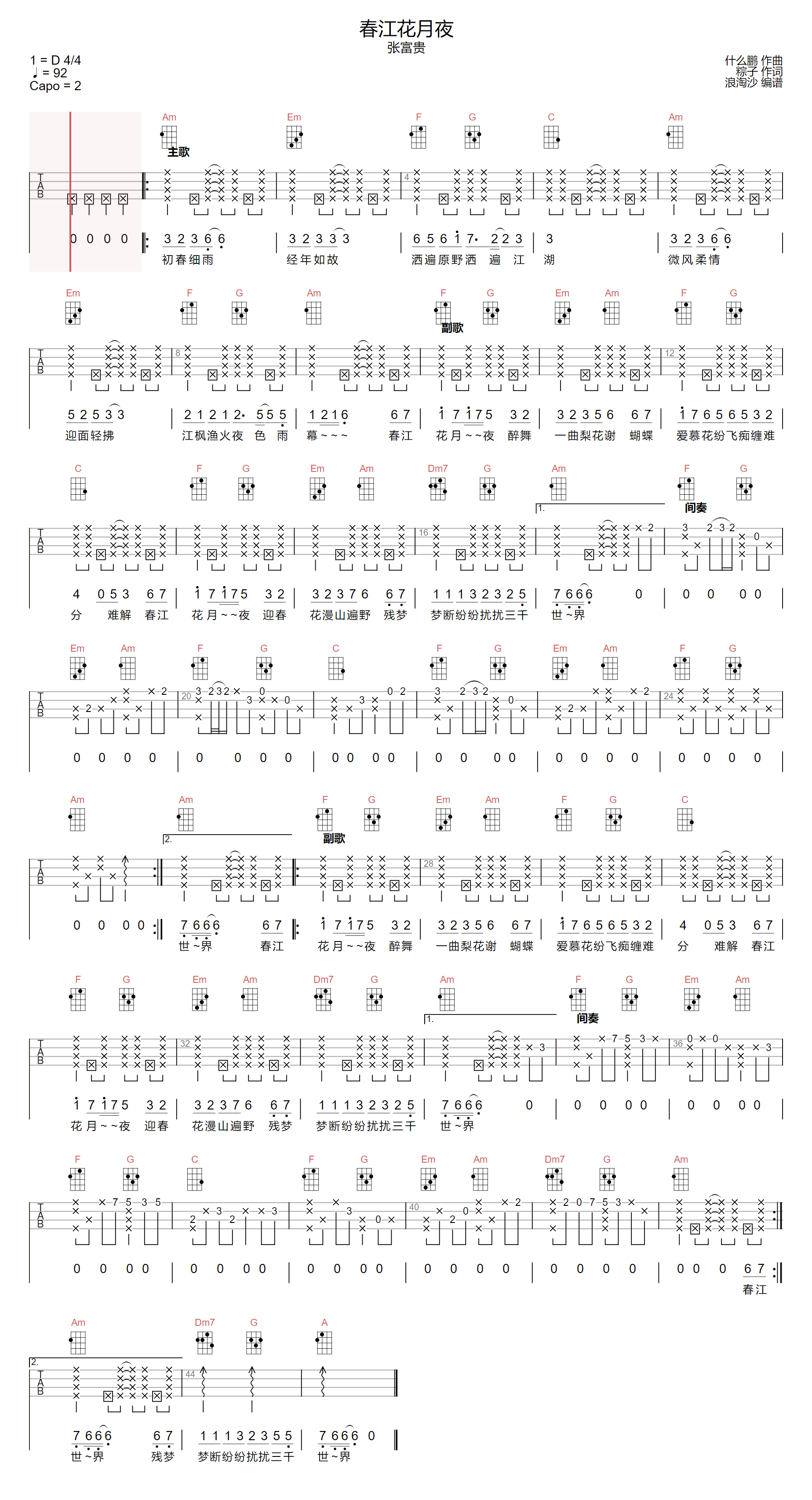 王富贵《春江花月夜》吉他谱_C调拍弦版-图1