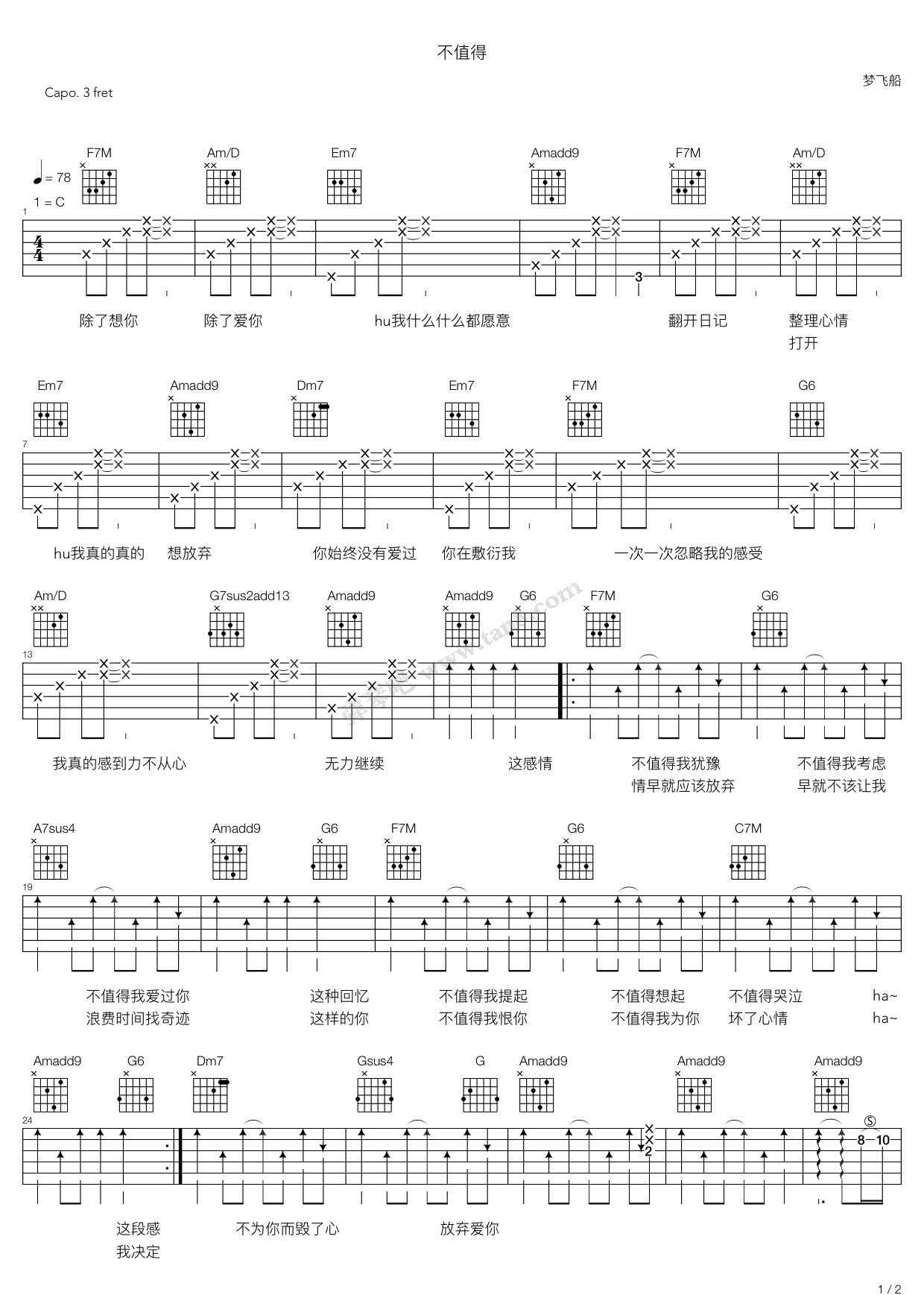 梦飞船《不值得》吉他谱_C调指法原版弹唱谱-图1