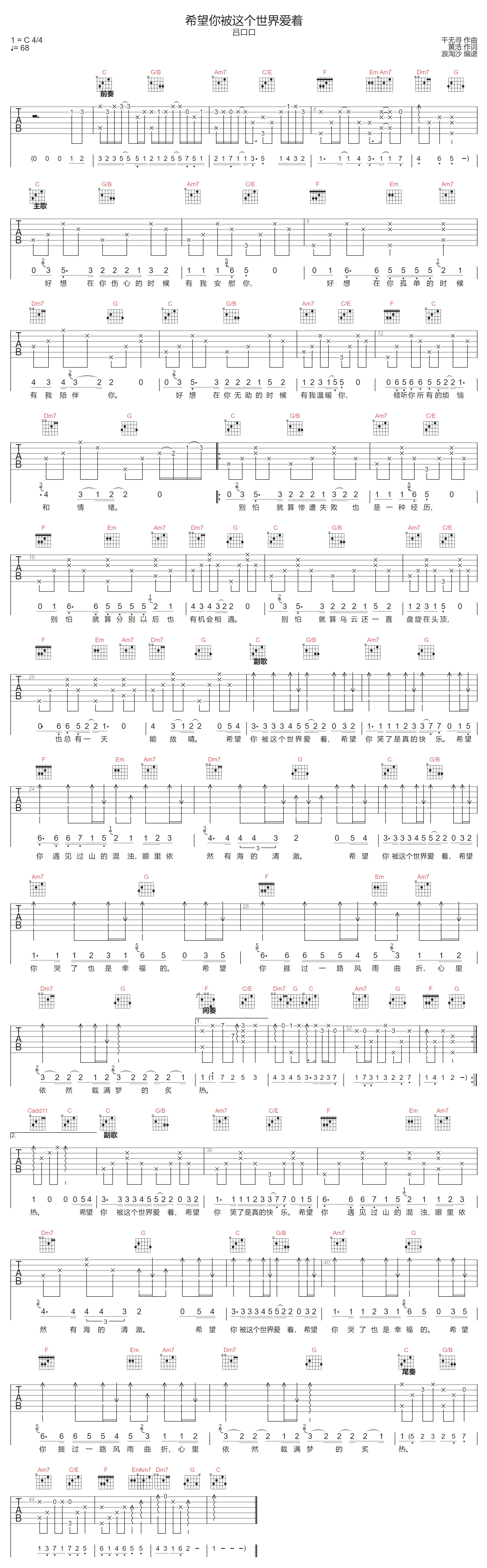 吕口口《希望你被这个世界爱着》吉他谱_C调_吉他弹唱吉他谱-图1