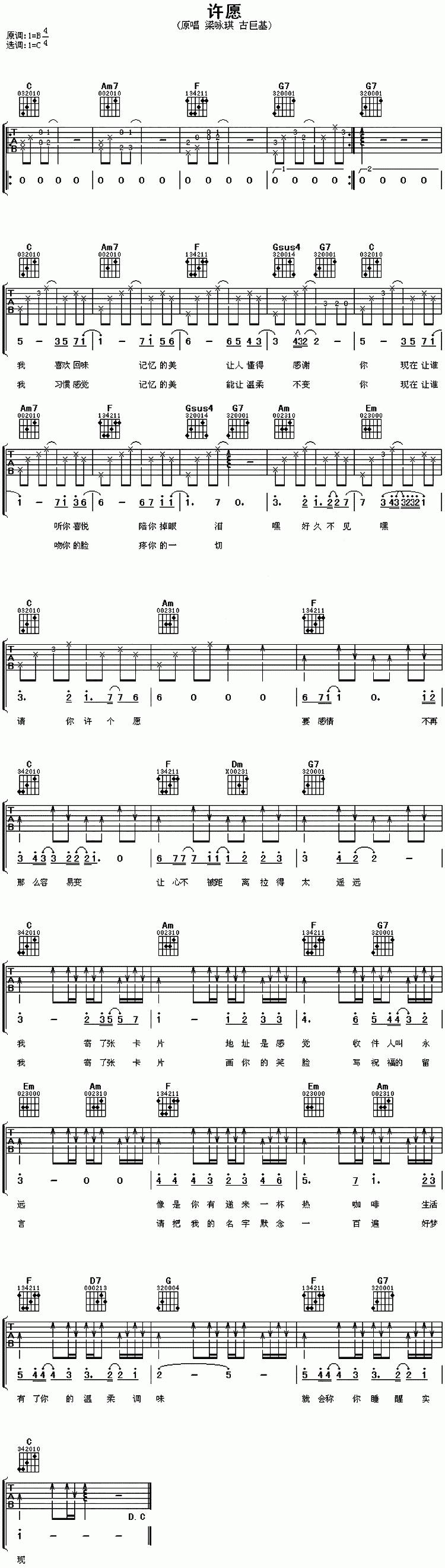 梁咏琪/王大陆《许愿》吉他谱_C调原版弹唱谱-图1