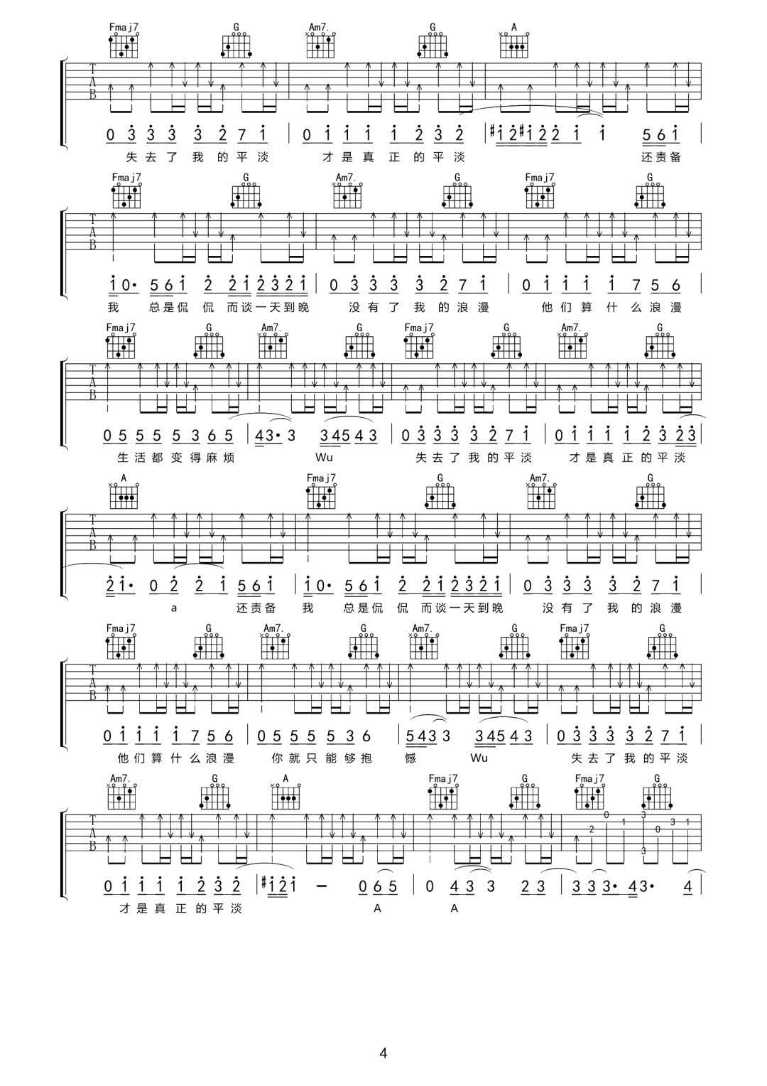 沈以诚《盐》吉他谱_C调指法原版弹唱谱-图4