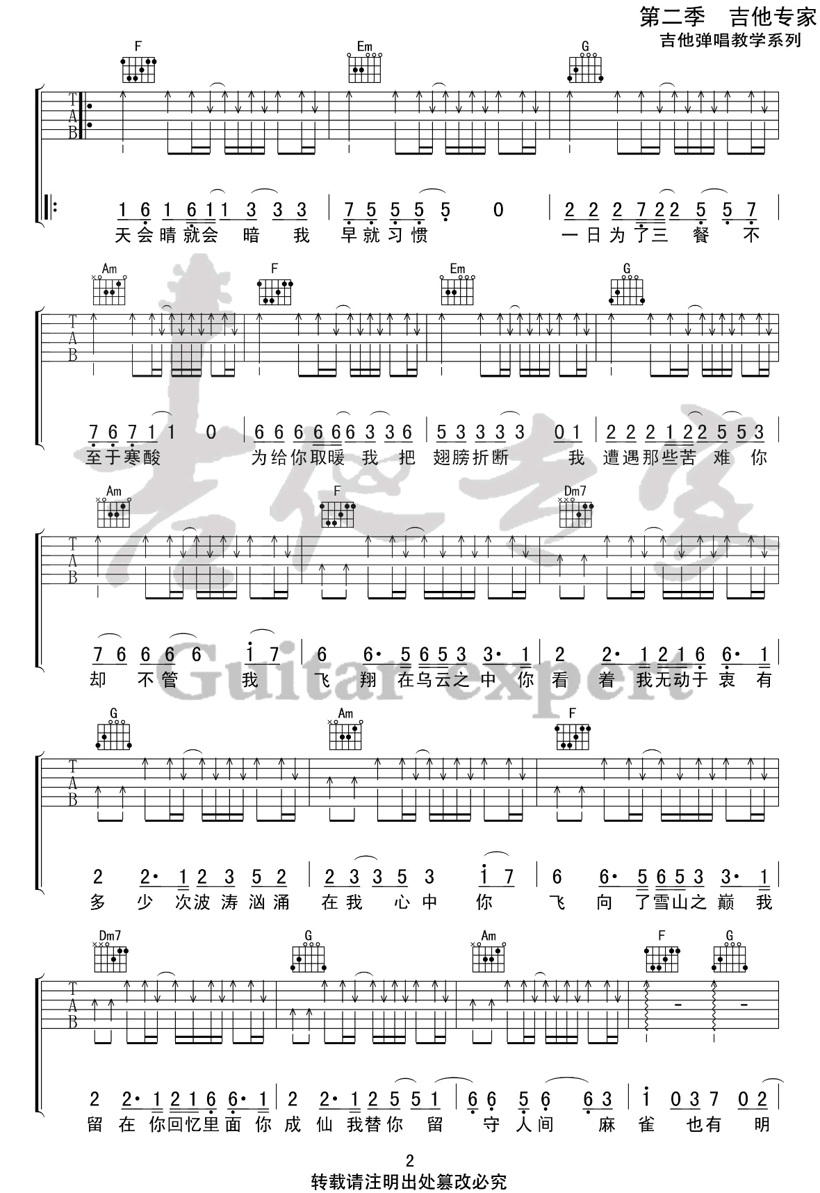 李荣浩《麻雀》吉他谱_C调指法扫弦版-图2