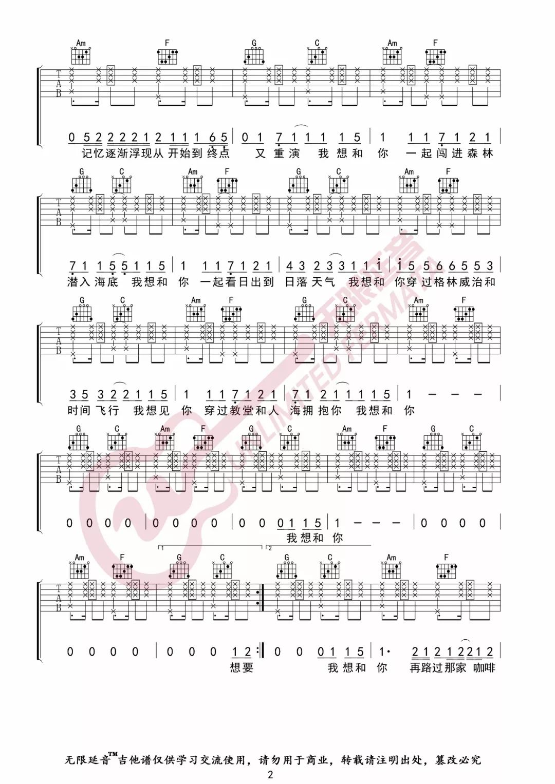 沈以诚/薛明媛《失眠飞行》吉他谱_C调拍弦版弹唱谱-图2