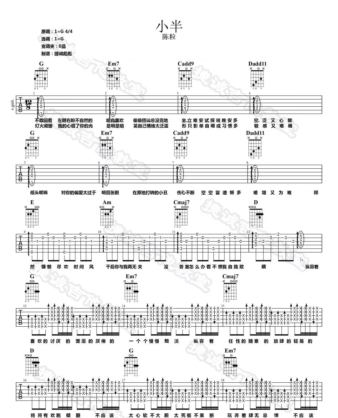 陈粒《小半》吉他谱_G调指法简单版弹唱谱-图1