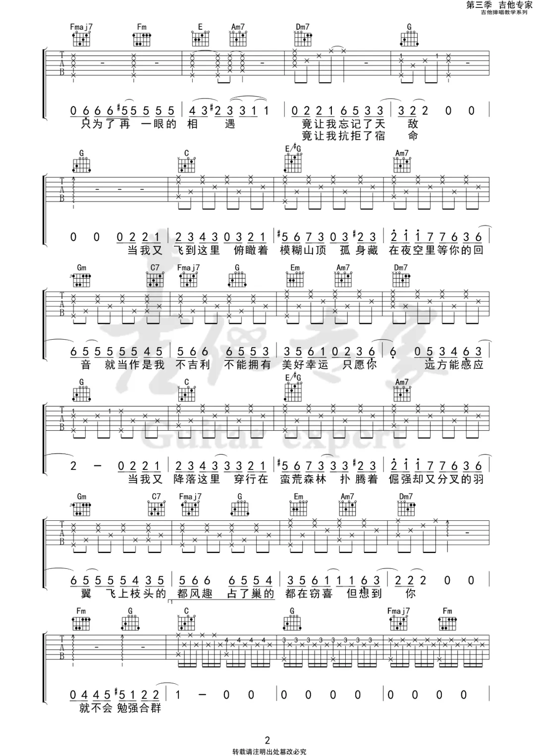 许嵩《乌鸦》吉他谱_《乌鸦》C调原版弹唱谱-图2