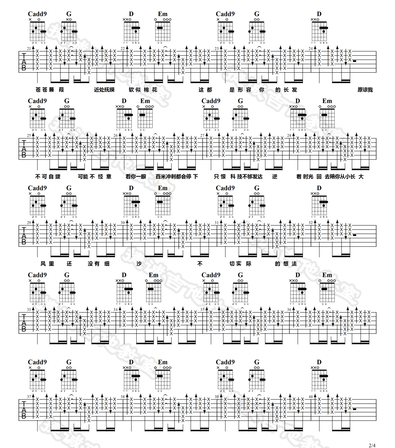 形容吉他谱_沈以诚《形容》G调原版弹唱谱-图2