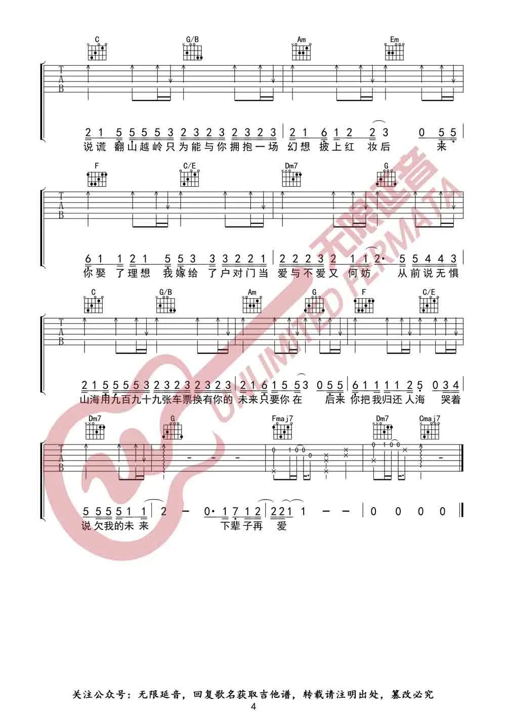 小阿七《从前说》吉他谱_C调原版弹唱谱-图4