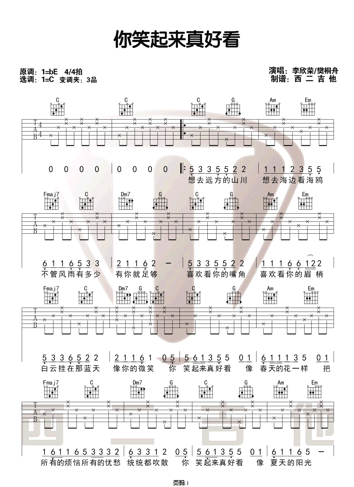 李昕融《你笑起来真好看》吉他谱_C调指法弹唱谱-图1