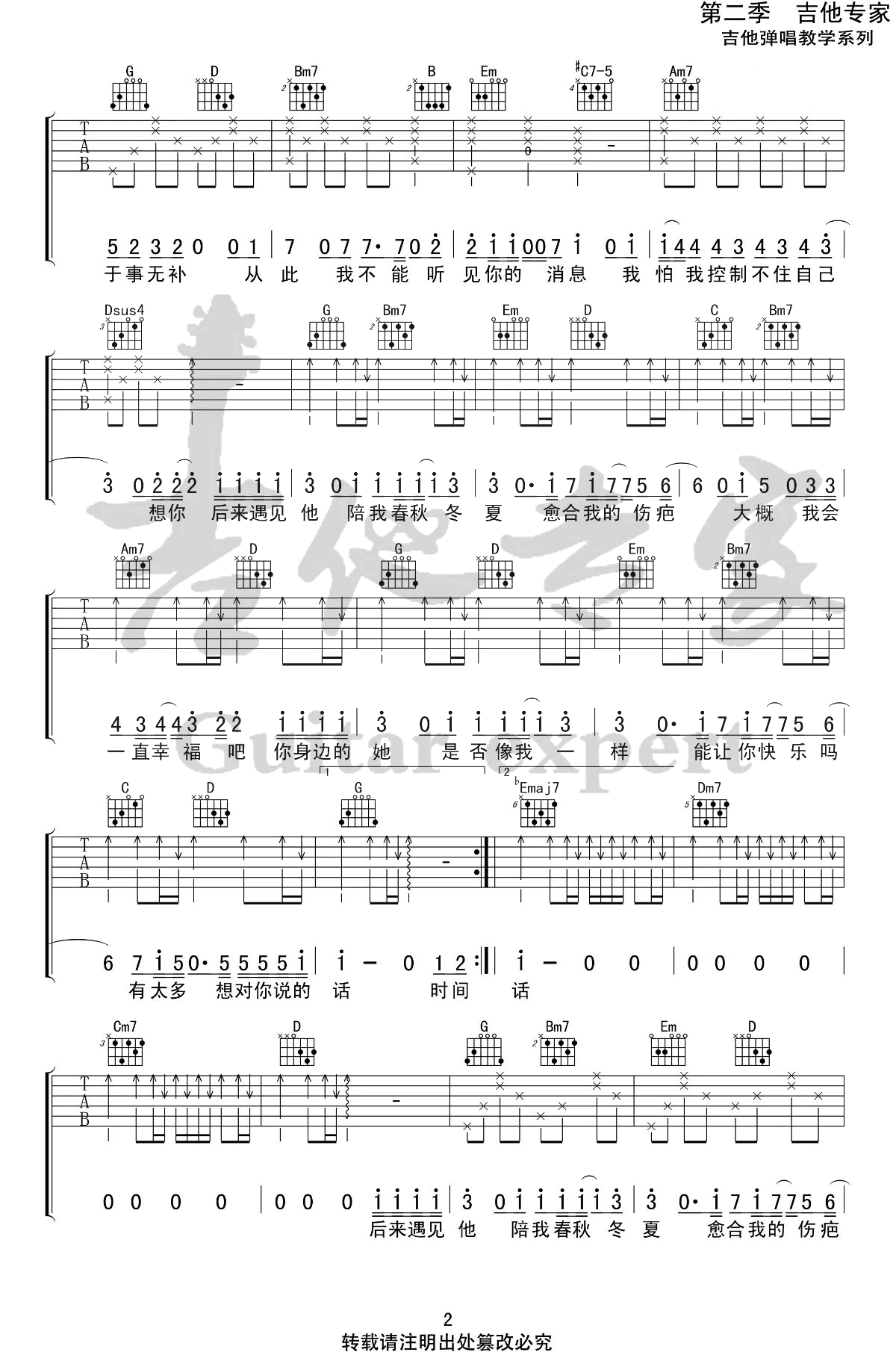 胡66《后来遇见他》吉他谱_G调原版弹唱谱-图2