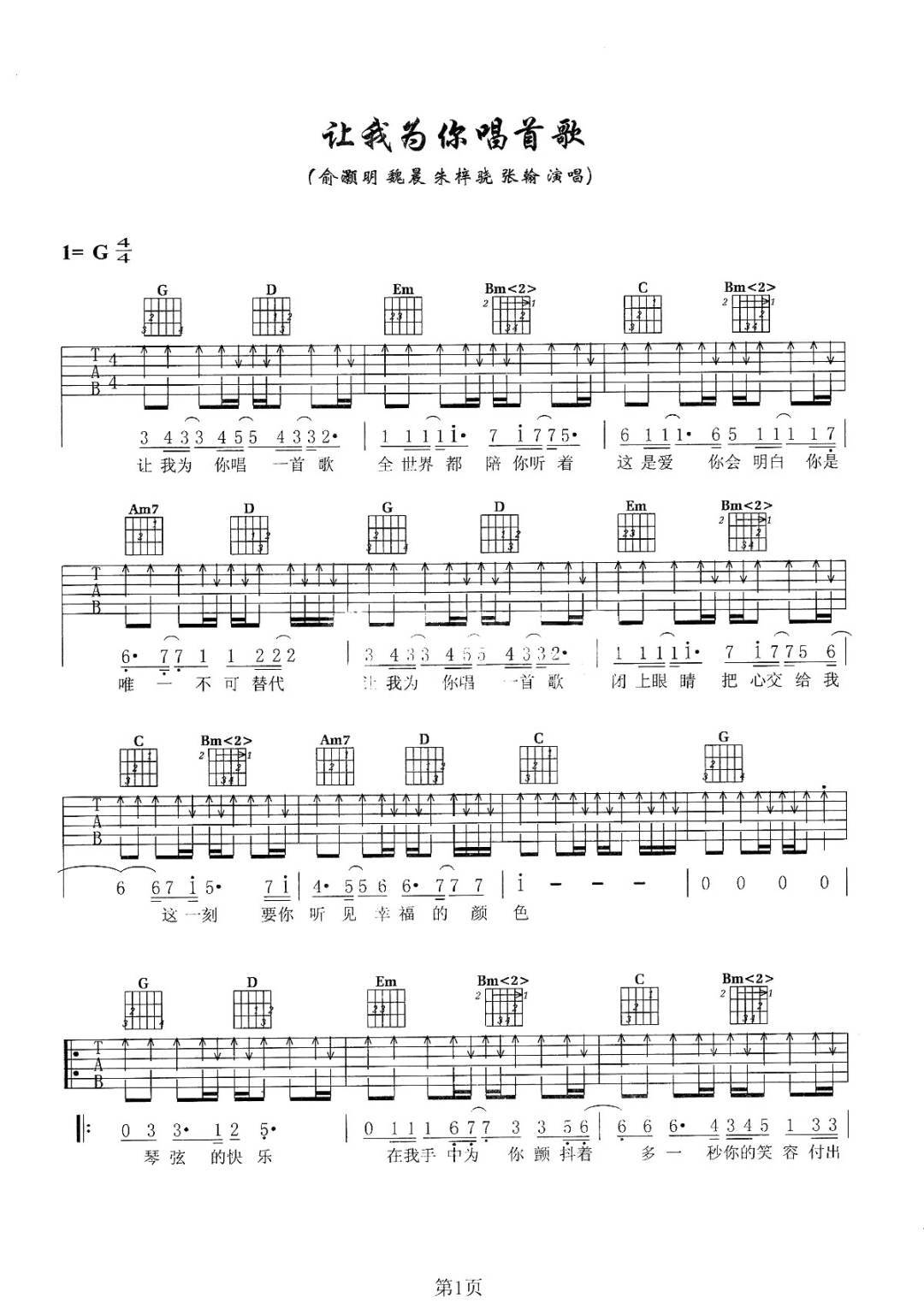 张翰《让我为你唱首歌》吉他谱_G调扫弦版弹唱谱-图1