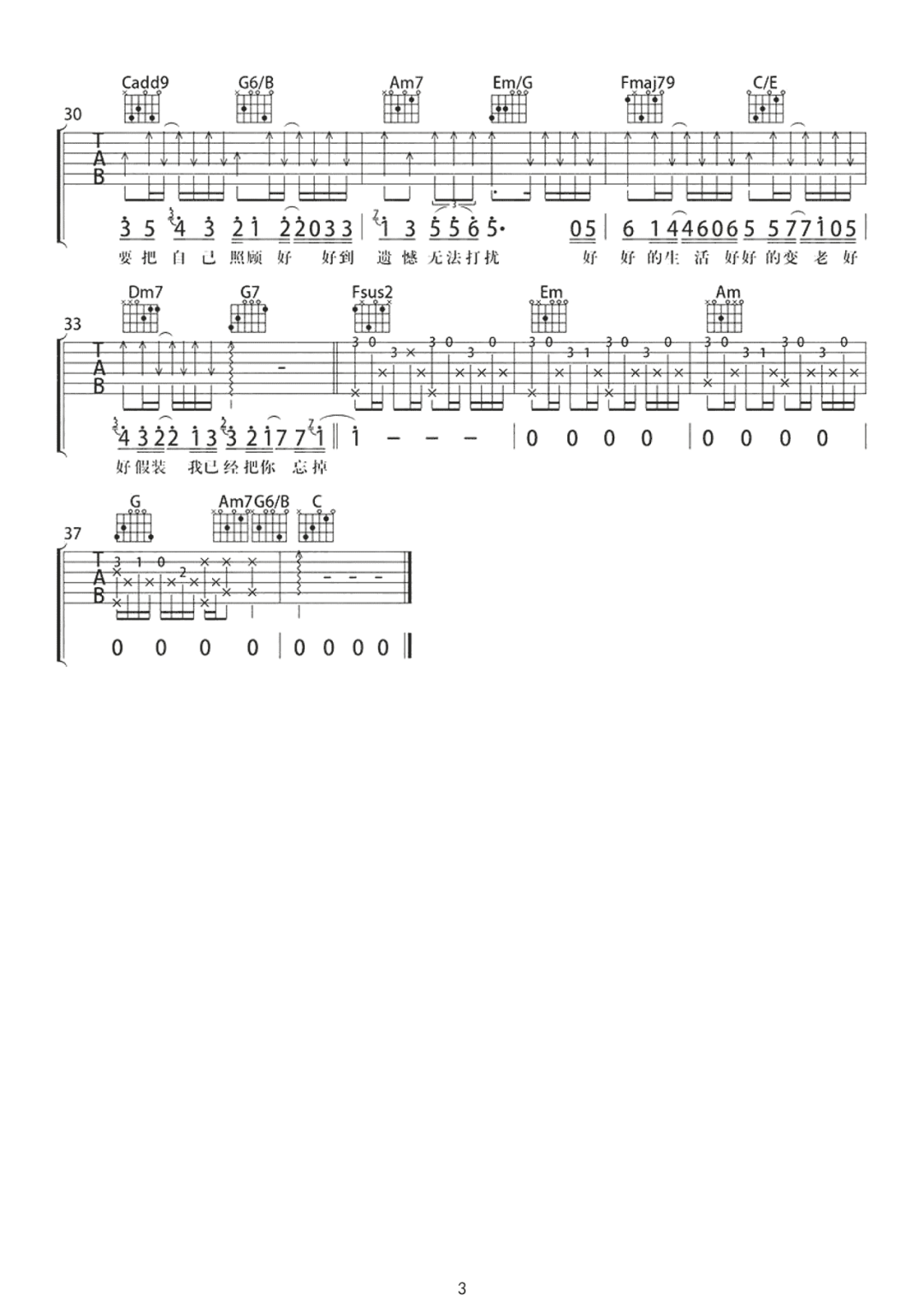 五月天《好好(想把你写成一首歌)》吉他谱_C调-图3