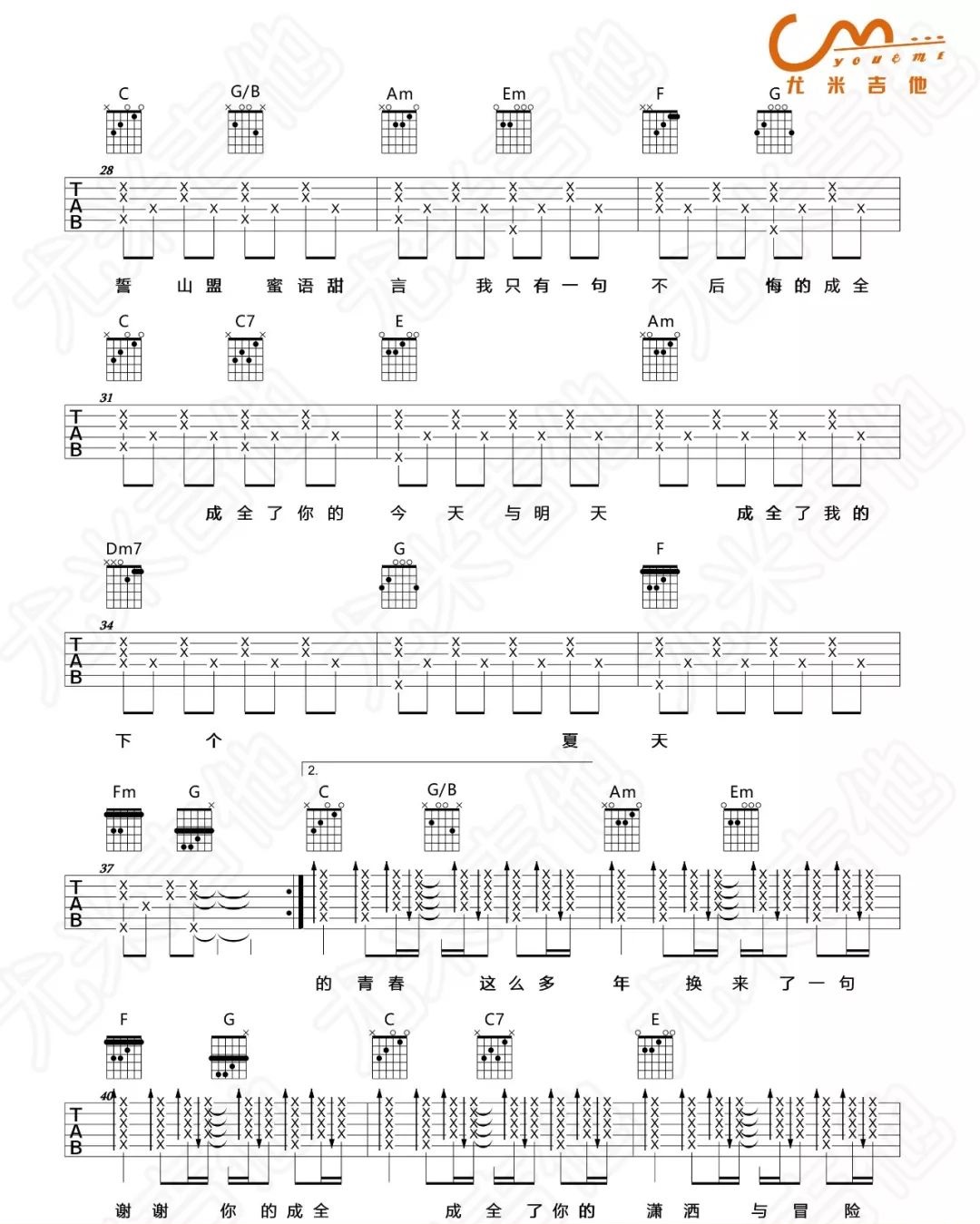 林宥嘉《成全》吉他谱_C调指法简单版弹唱谱-图3