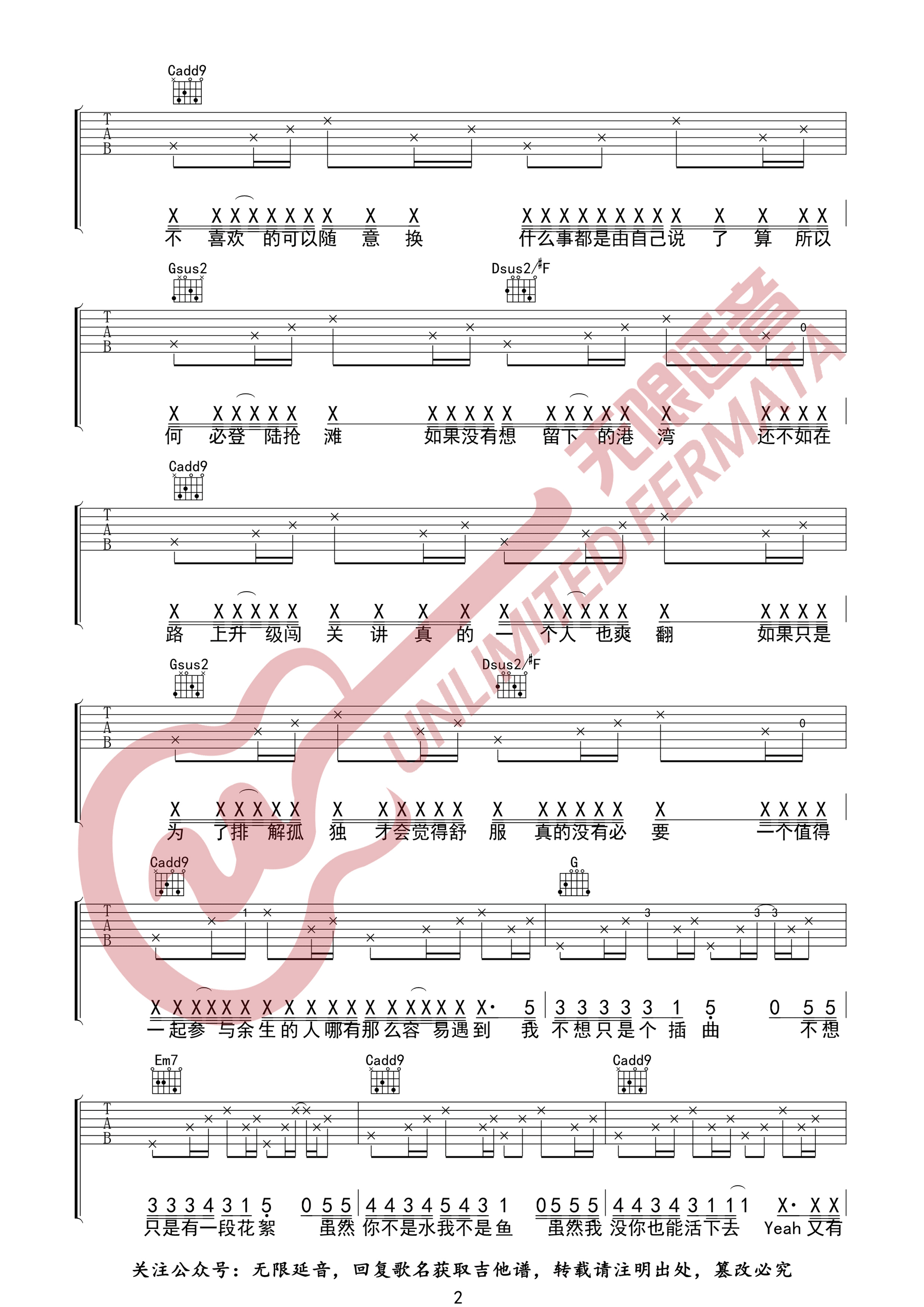 姜铭杨《没你也能活下去》吉他谱_G调指法-图2