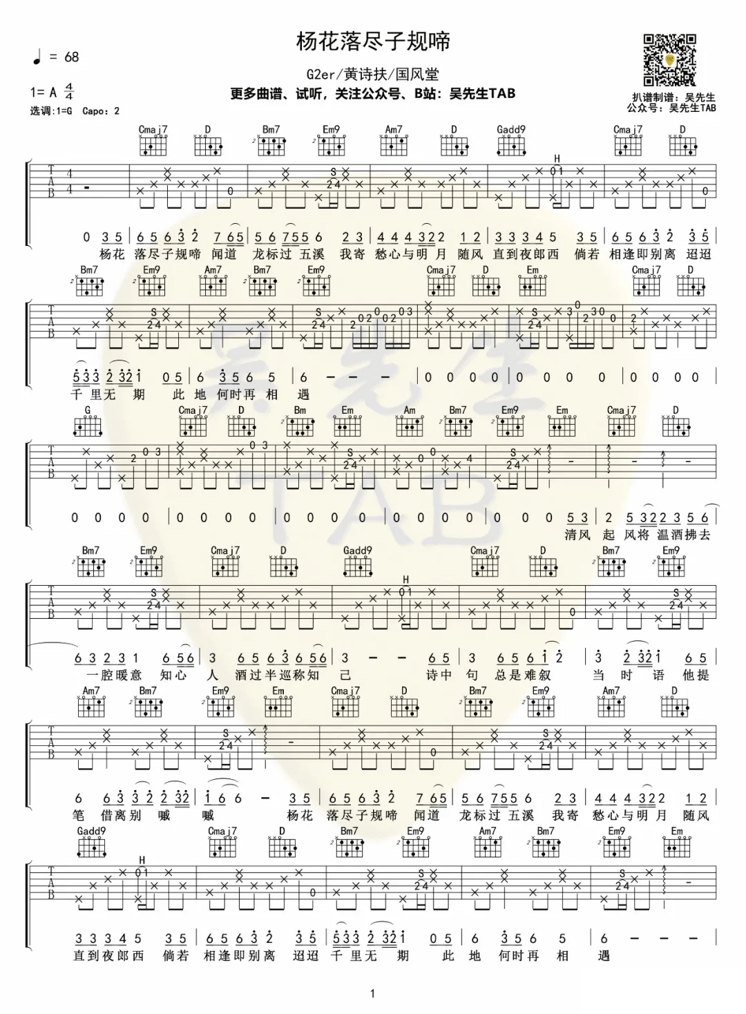 黄诗扶/G2er《杨花落尽子规啼》吉他谱_G调原版-图1