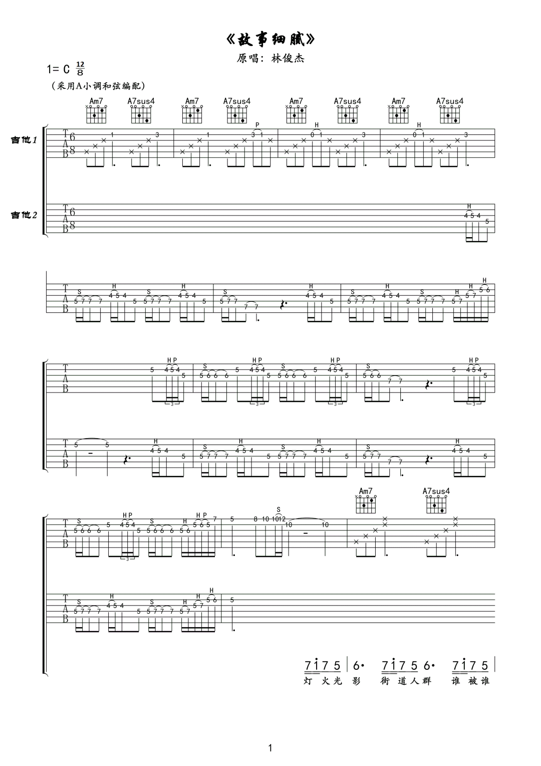 林俊杰《故事细腻》吉他谱_C调指法原版弹唱谱-图1
