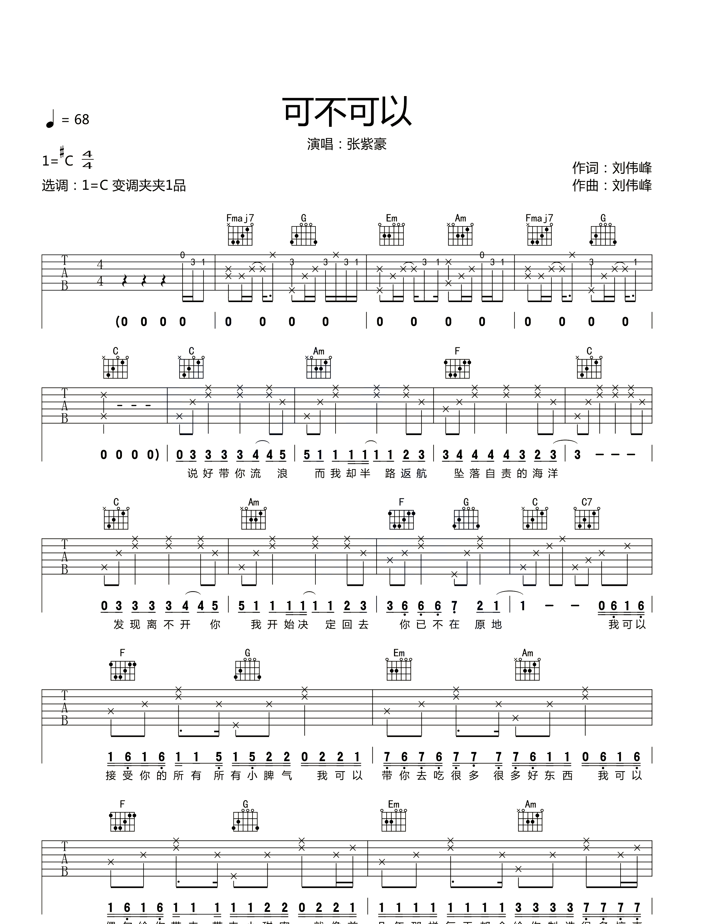 张紫豪《可不可以》吉他谱_C调指法弹唱谱-图1