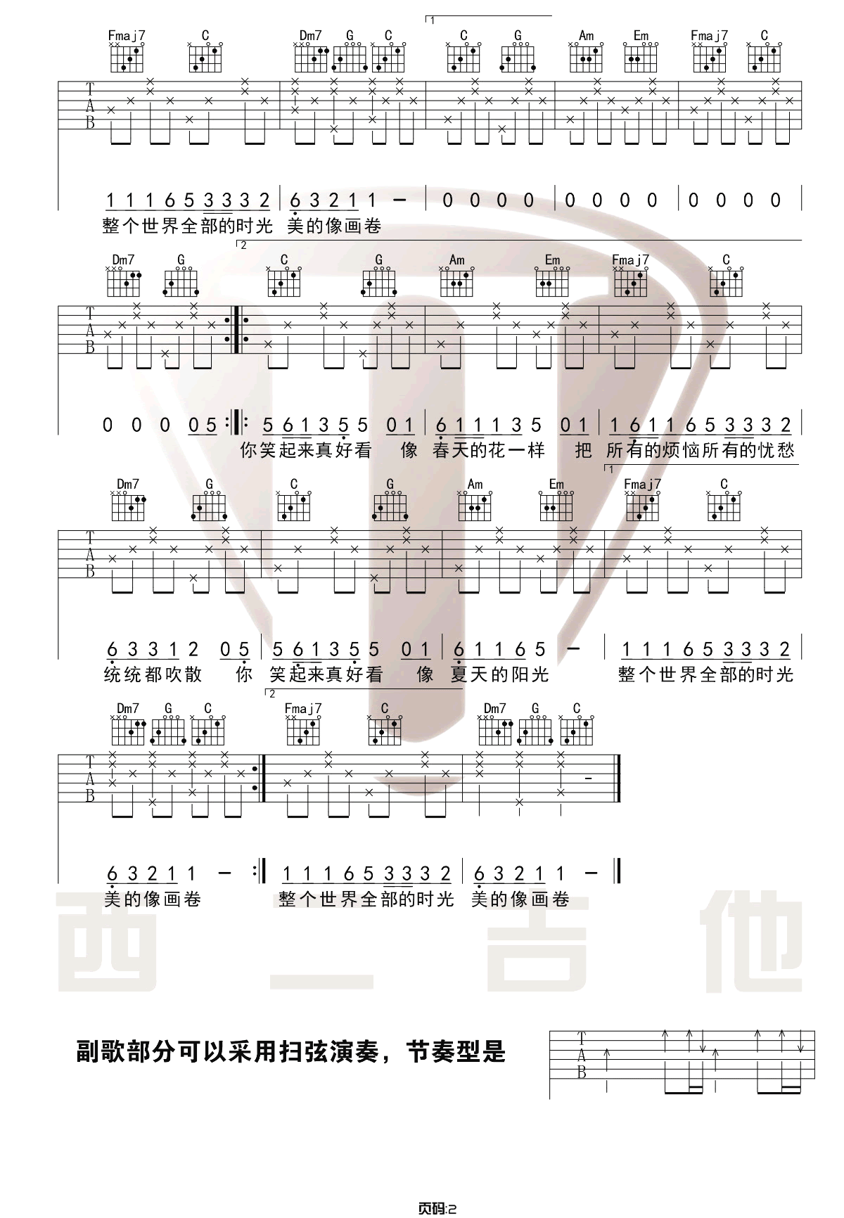 李昕融《你笑起来真好看》吉他谱_C调指法弹唱谱-图2
