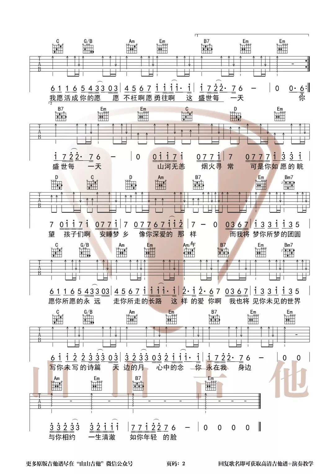 王菲《如愿》吉他谱_《如愿》G调原版弹唱谱-图2