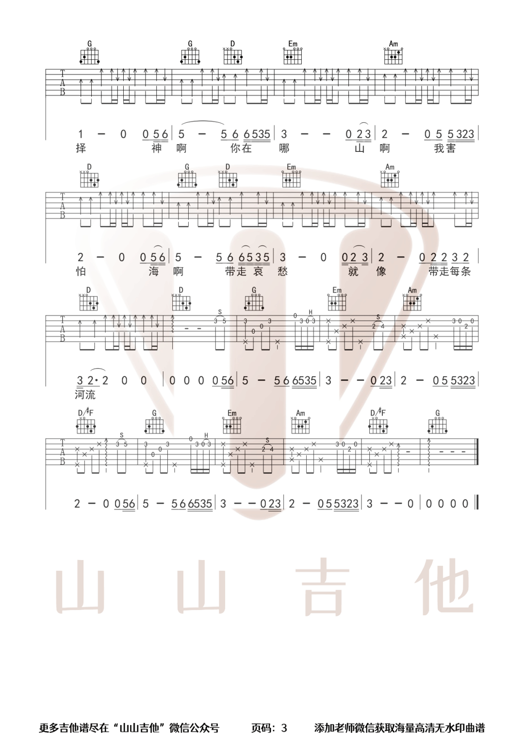 黄绮珊/海洋Bo《向云端》吉他谱_G调指法-图3