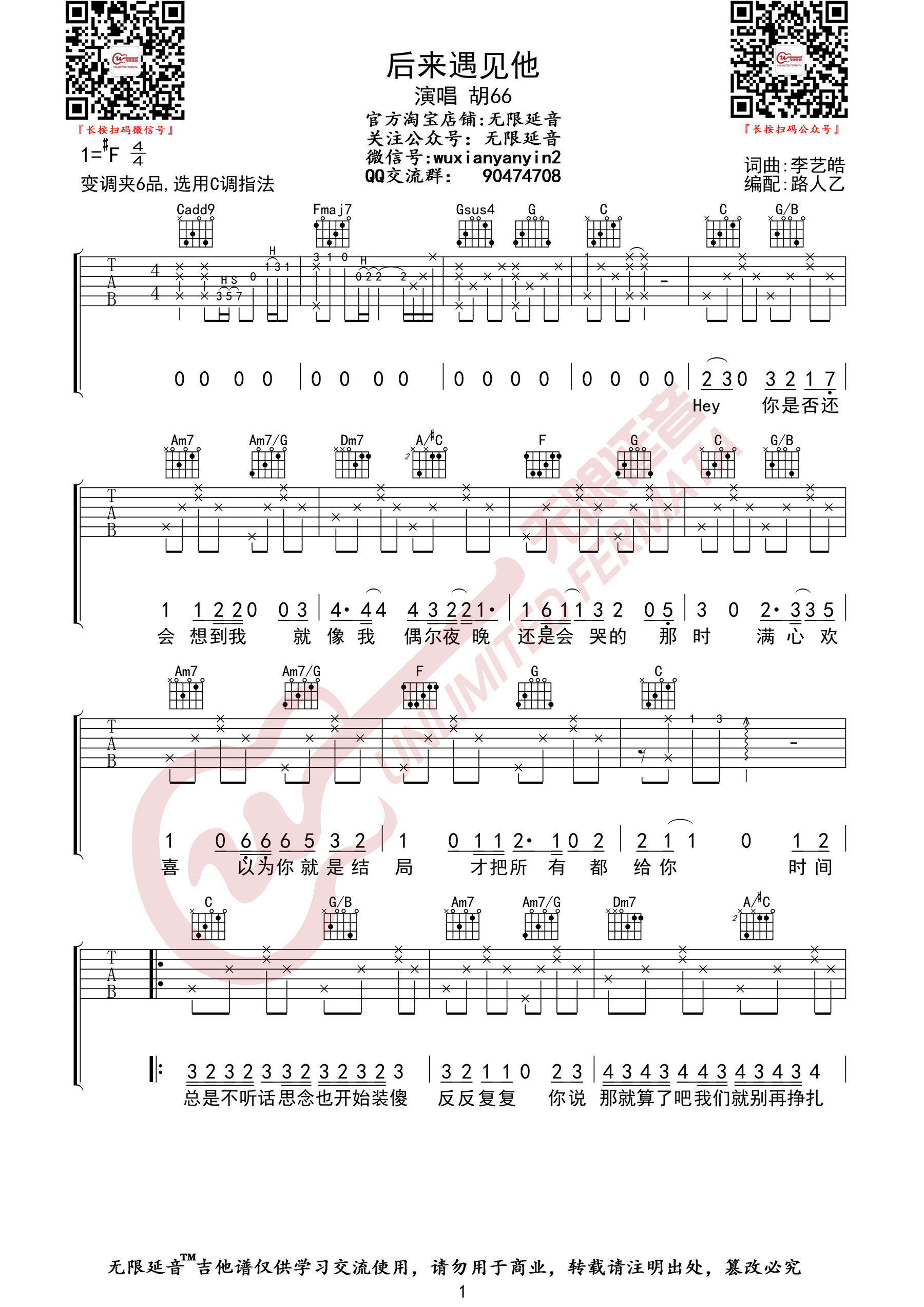 胡66《后来遇见他》吉他谱_C调原版弹唱谱-图1