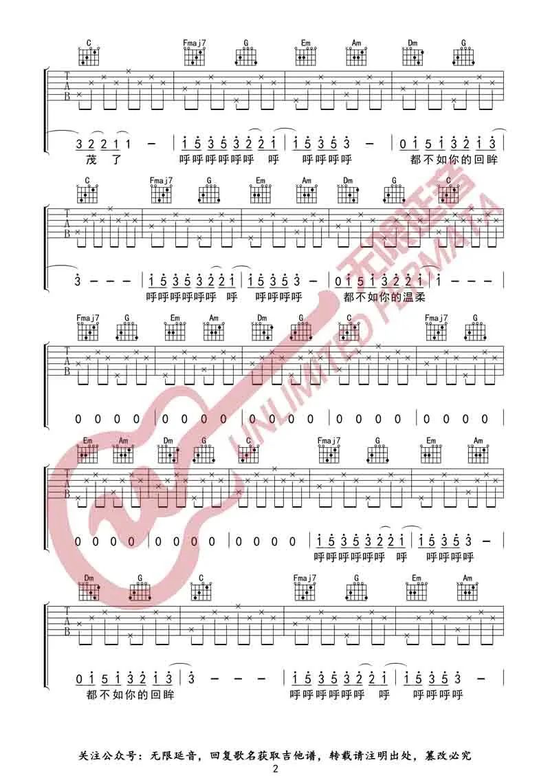 孟鹤堂《都不如你的温柔》吉他谱_C调指法-图2
