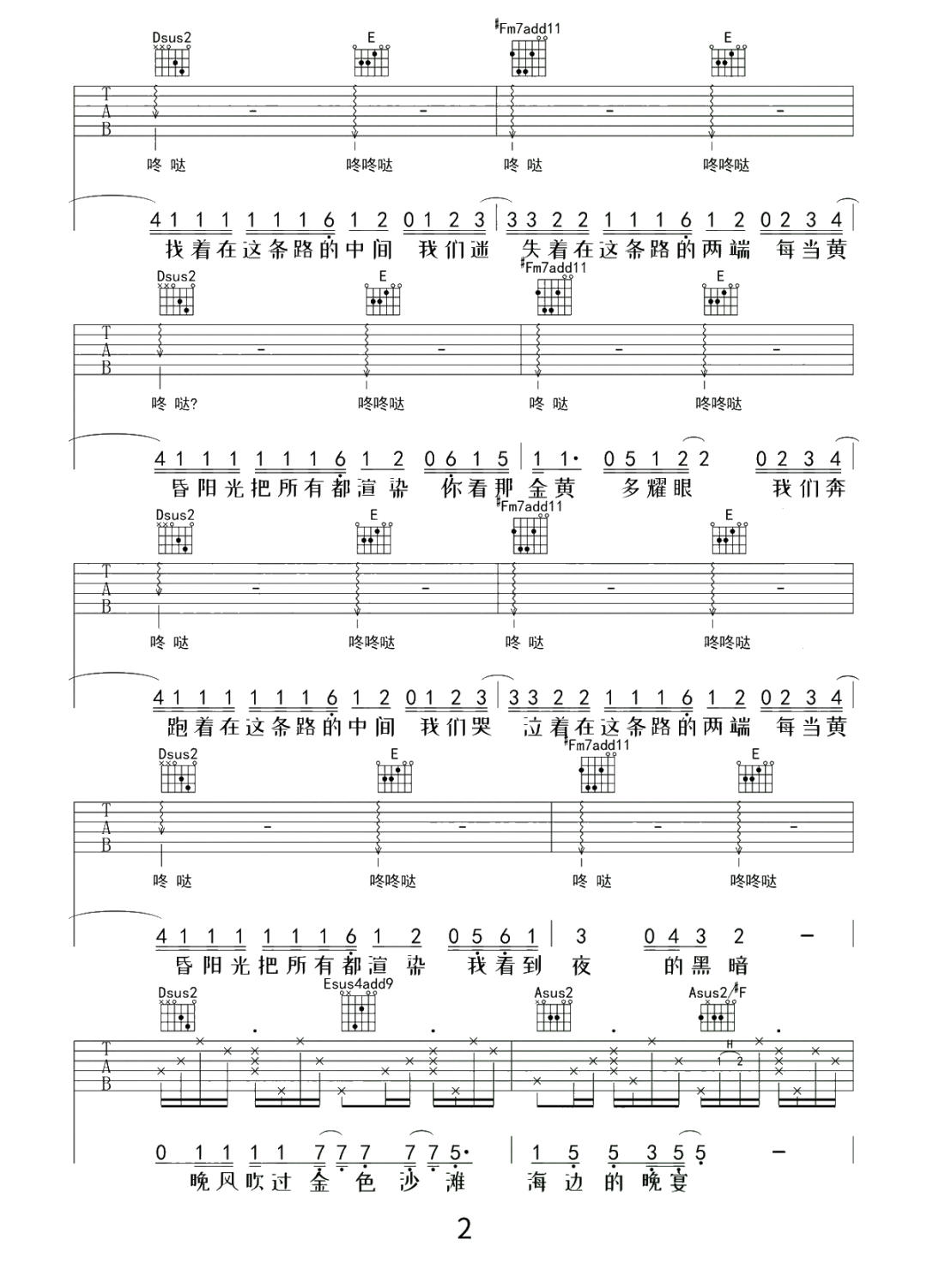 梁博《日落大道》吉他谱_A调指法弹唱谱-图2