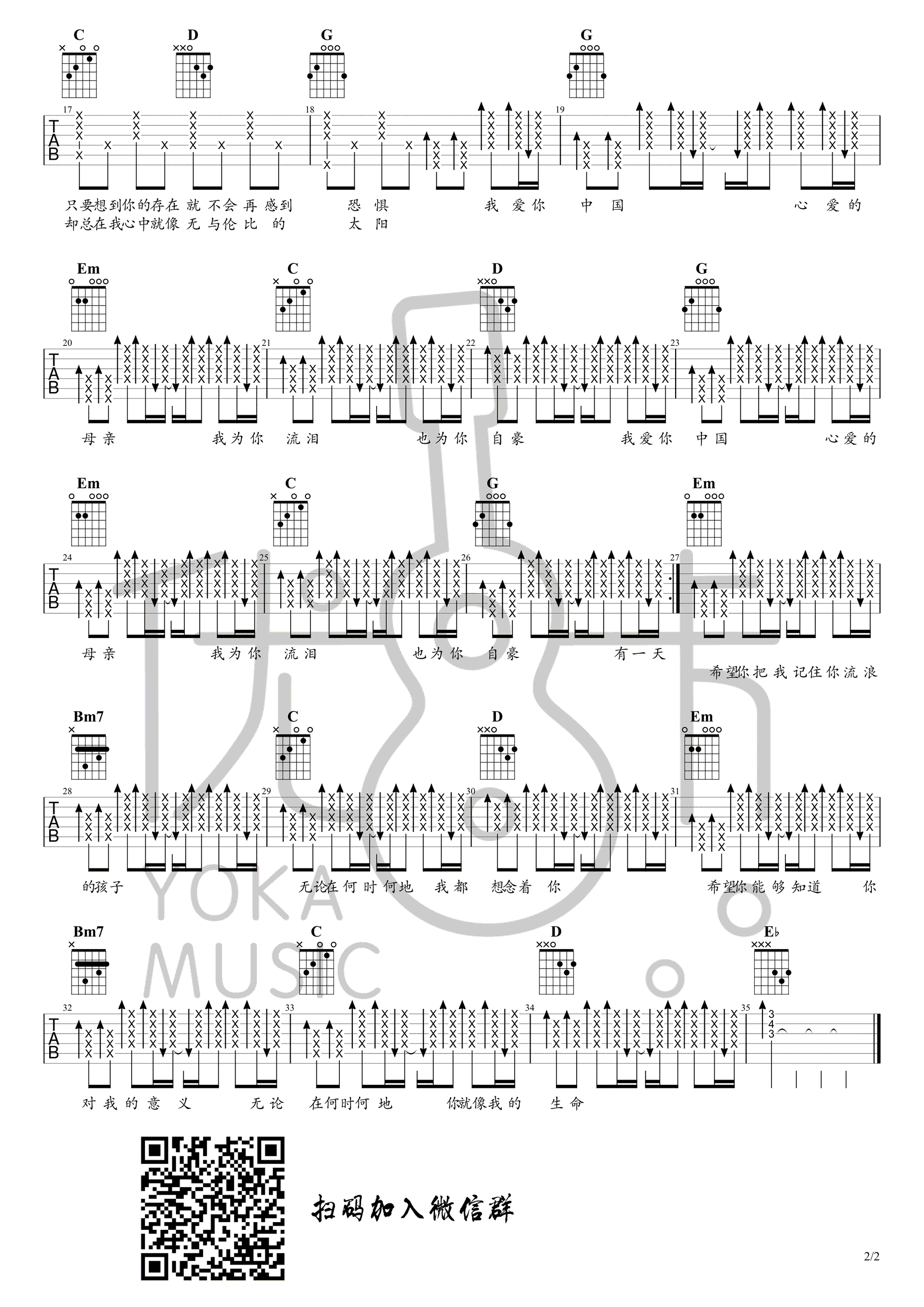 汪峰《我爱你中国》吉他谱_G调简单版弹唱谱-图2