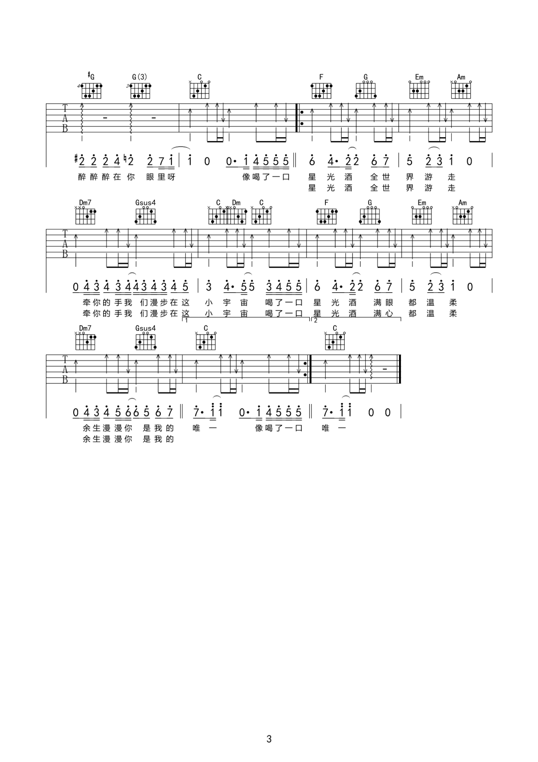 木小雅《喝了一口星光酒》吉他谱_C调原版-图3