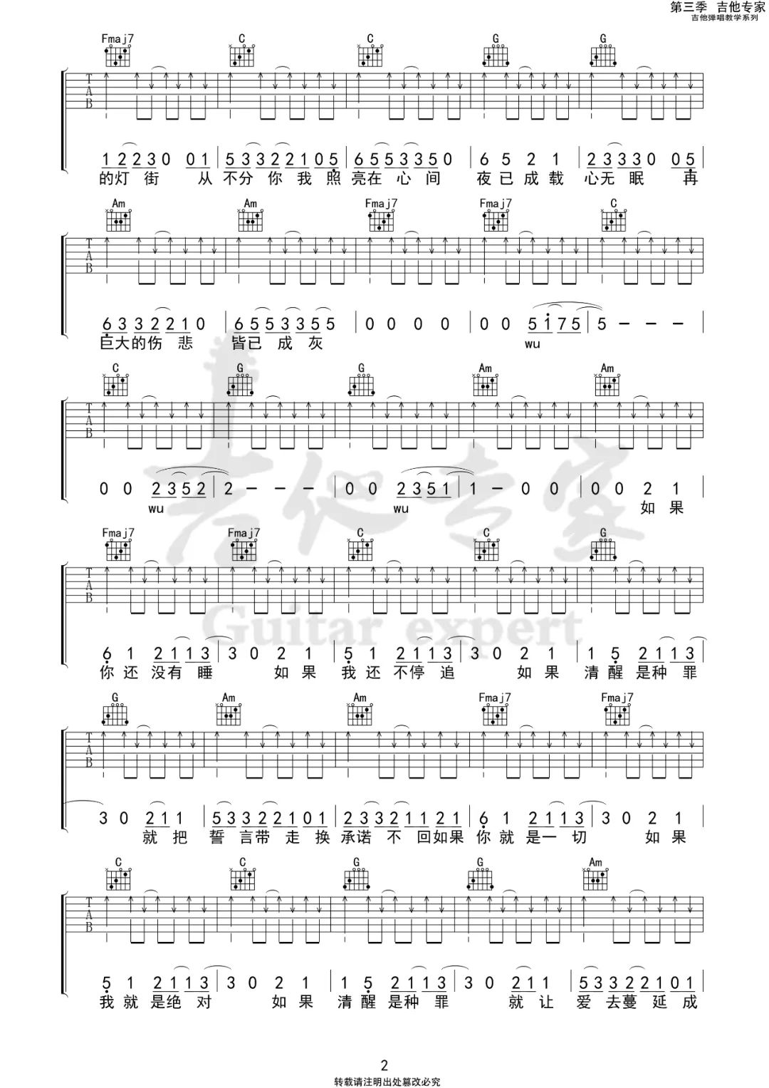 告五人《带我去找夜生活》吉他谱_C调指法弹唱谱-图2