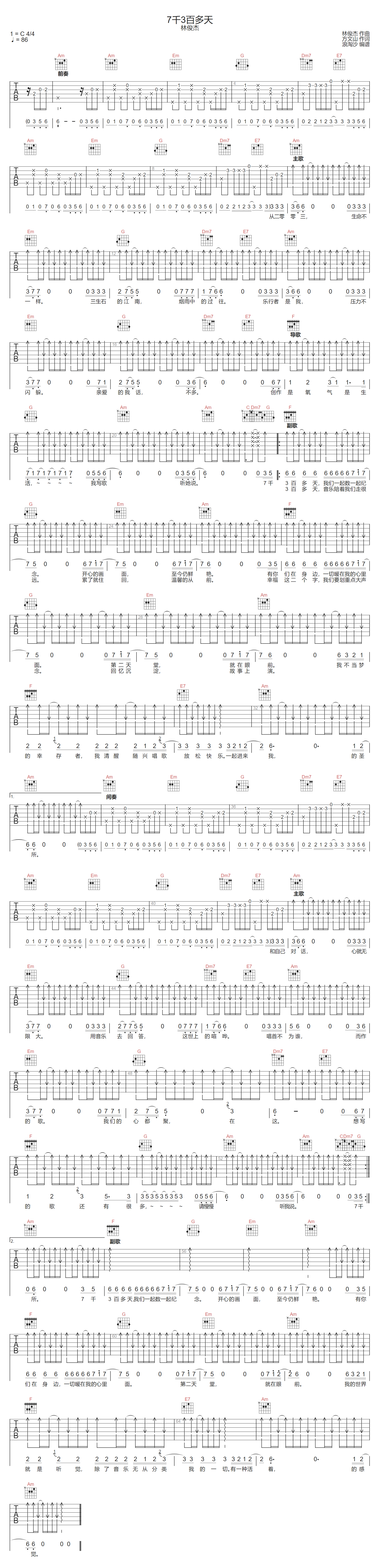 林俊杰《7千3百多天》吉他谱_C调指法原版弹唱谱-图1