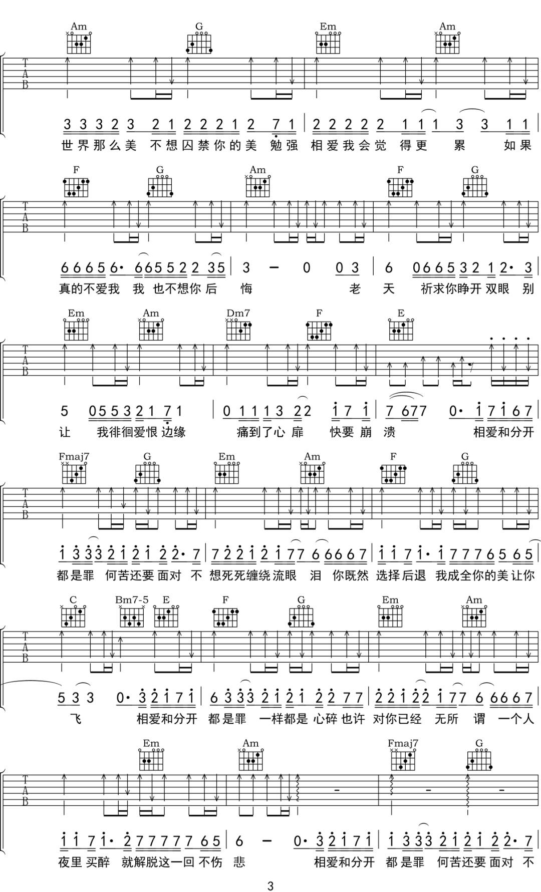 莫叫姐姐《相爱分开都是罪》吉他谱_C调原版-图3