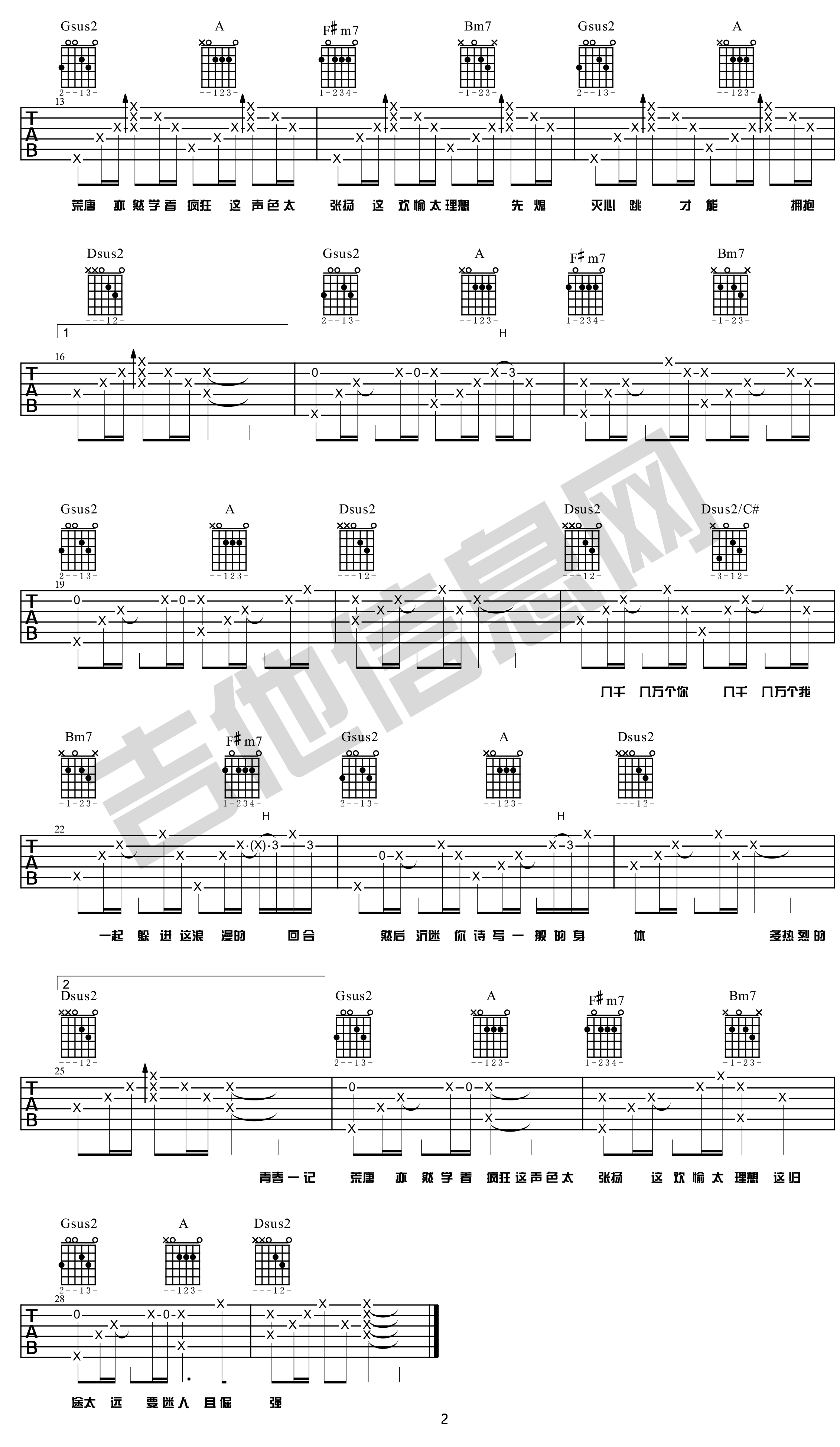 徐秉龙/沈以诚《白羊》吉他谱_D调指法弹唱谱-图2