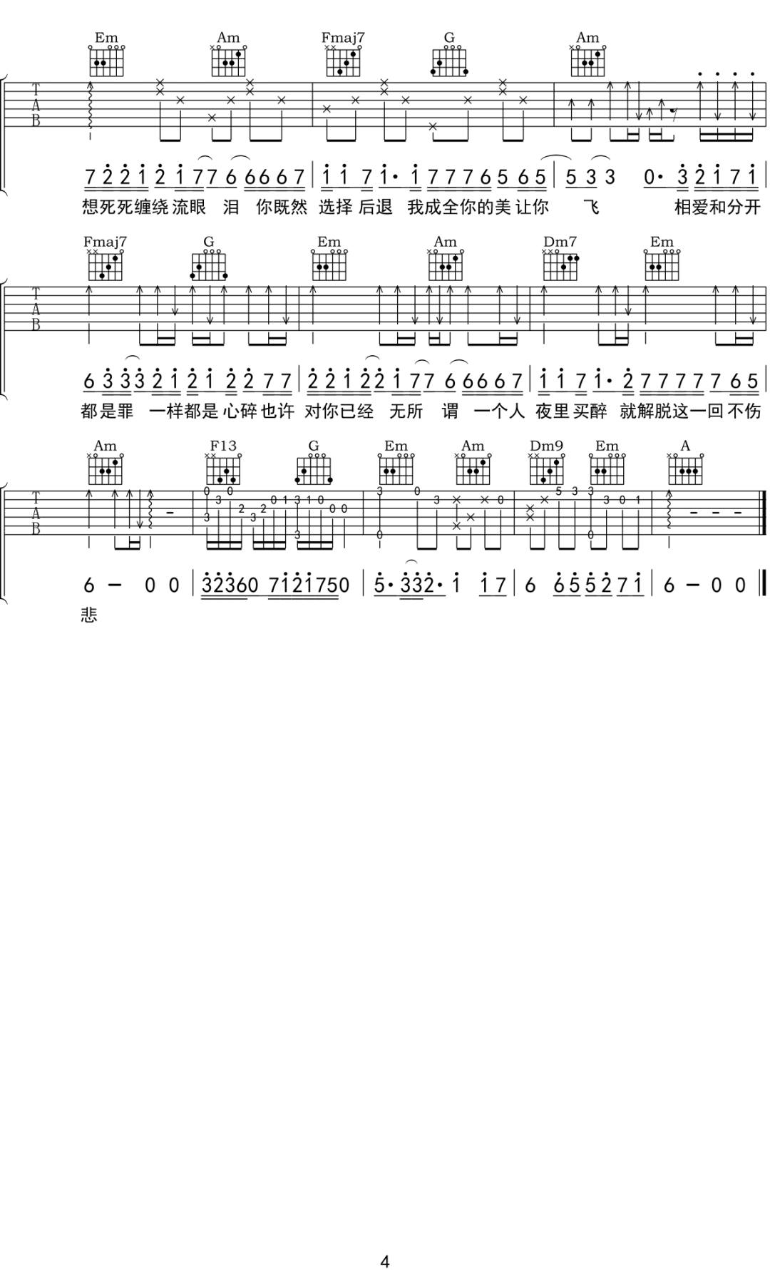 莫叫姐姐《相爱分开都是罪》吉他谱_C调原版-图4