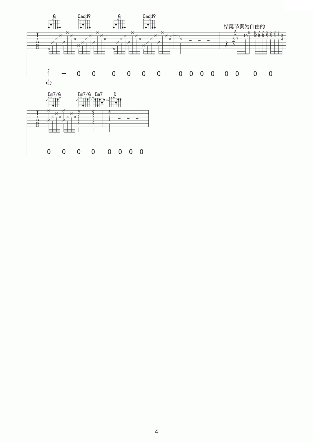 王力宏《流泪手心》吉他谱_G调指法原版弹唱谱-图4