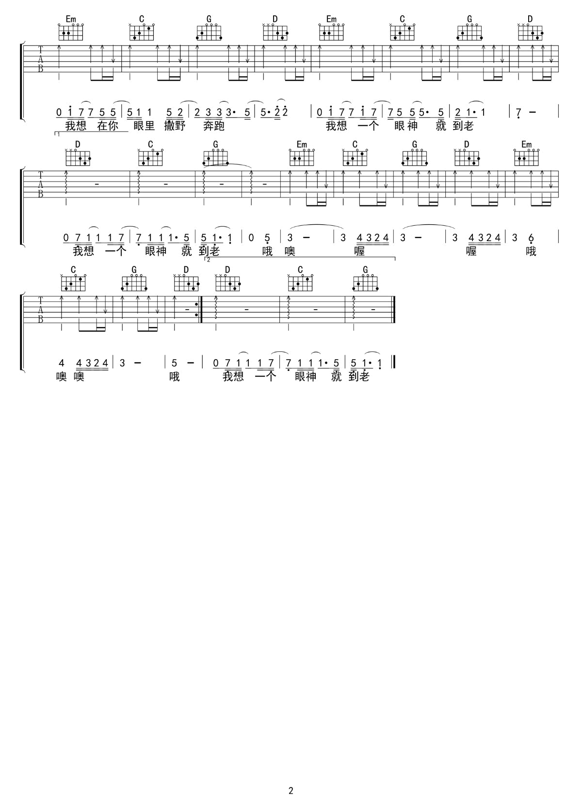 奇然/沈谧仁《撒野》吉他谱_G调简单版-图2