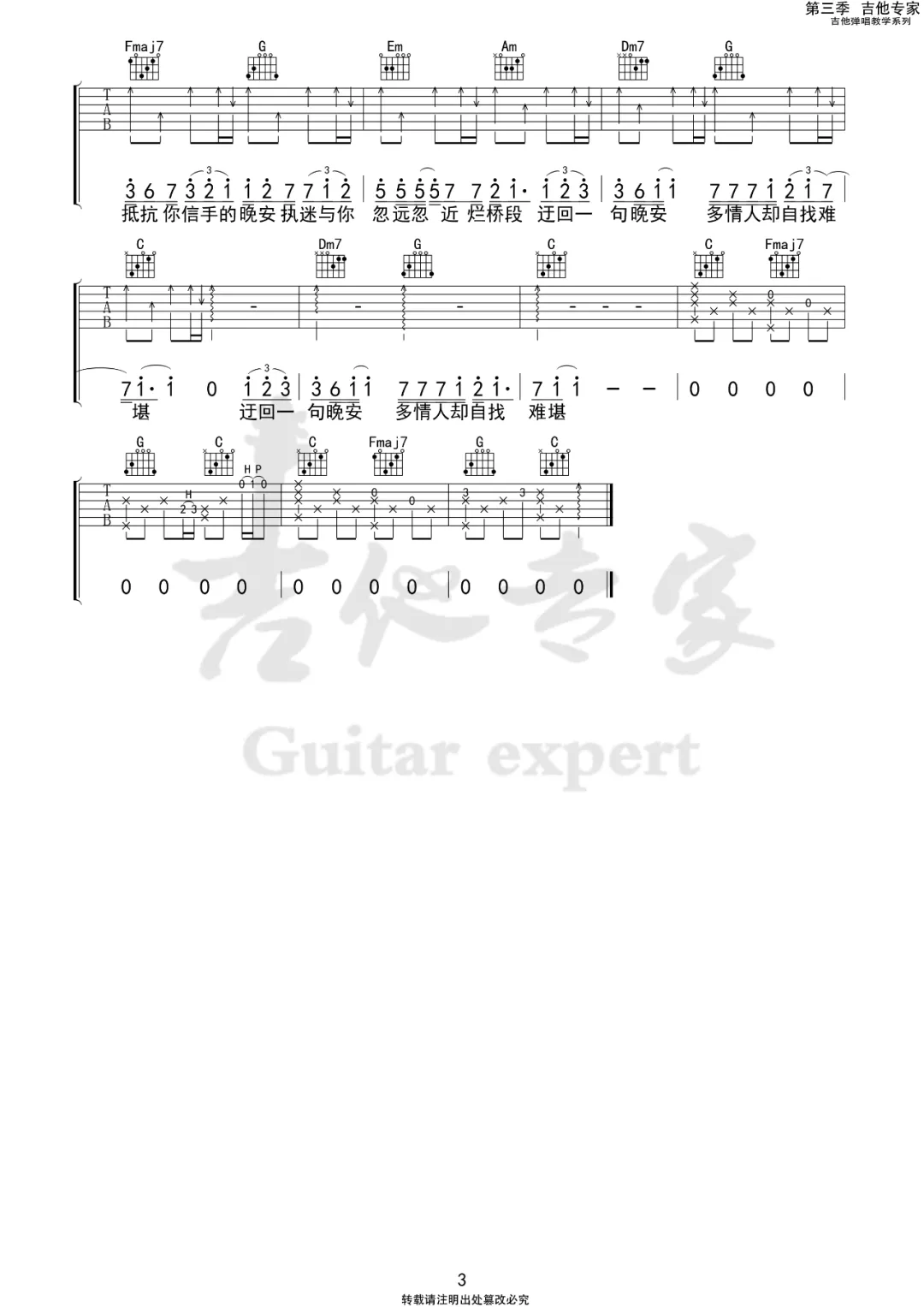 颜人中《晚安》吉他谱_C调指法原版弹唱谱-图3