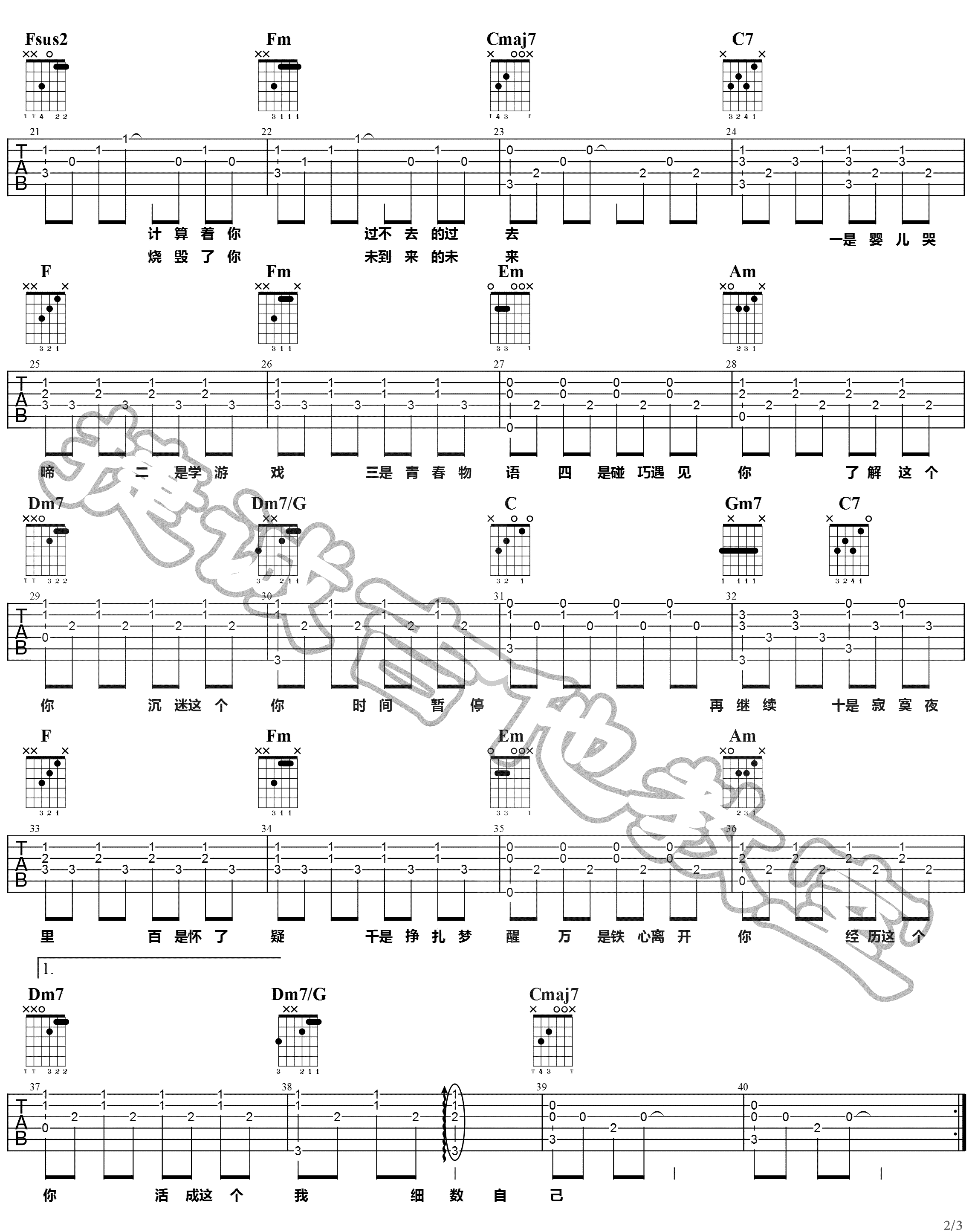 杨丞琳《年轮说》吉他谱_C调指法原版弹唱谱-图2