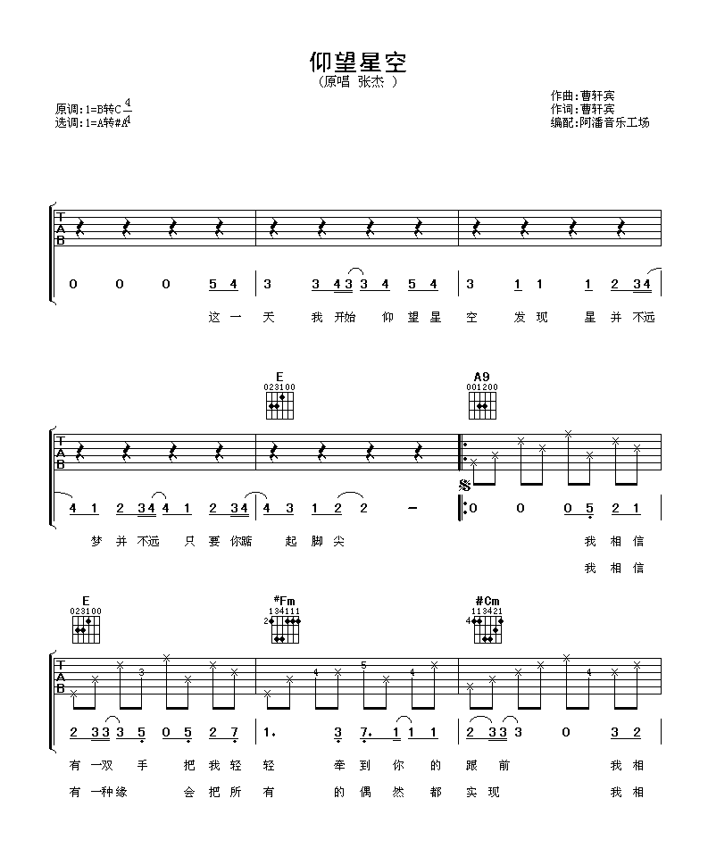 张杰《仰望星空》吉他谱_A调指法弹唱谱-图1