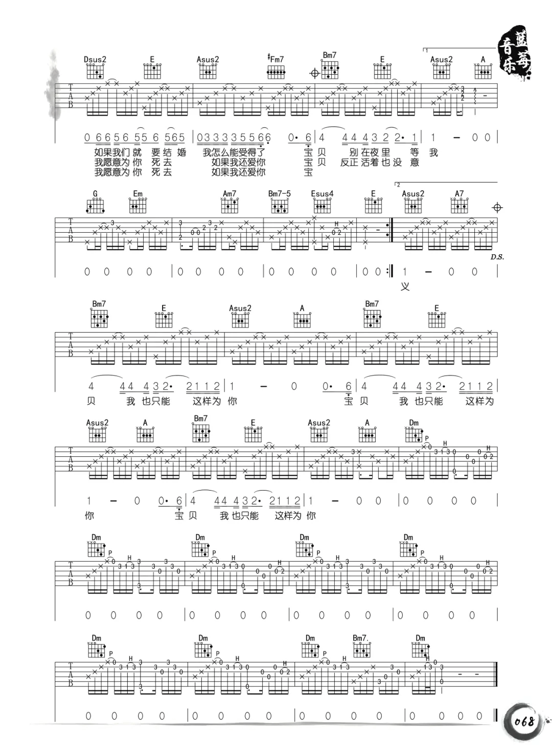 李志《和你在一起》吉他谱_A调指法原版弹唱谱-图2