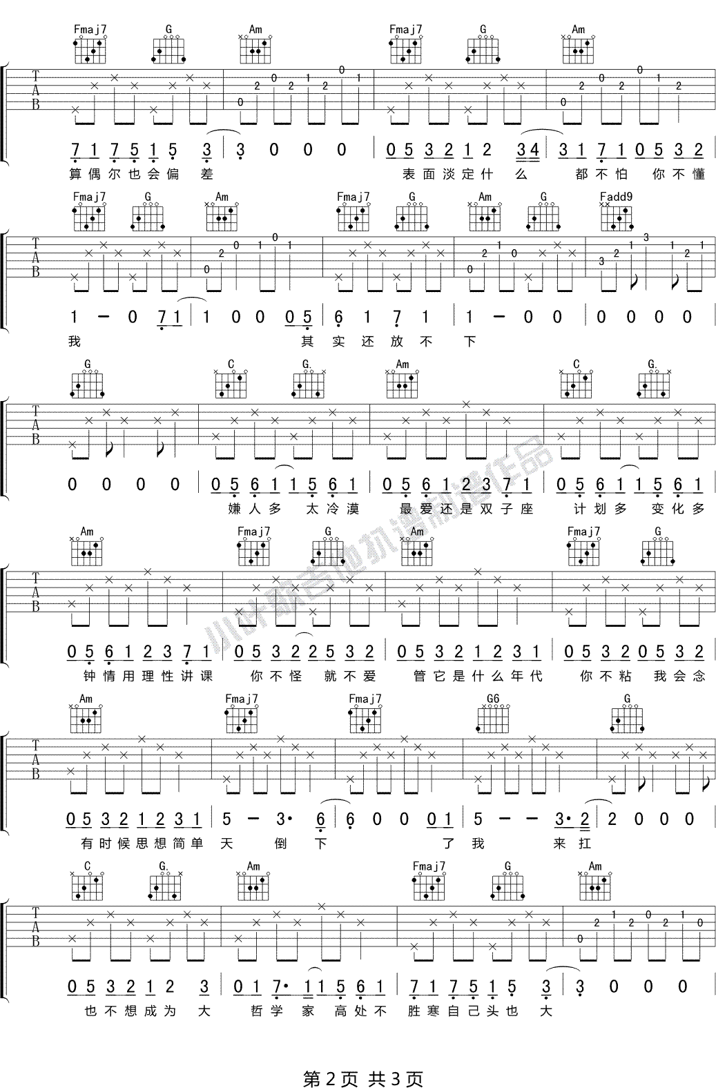 沈以诚《水瓶》吉他谱_C调指法原版弹唱谱-图2